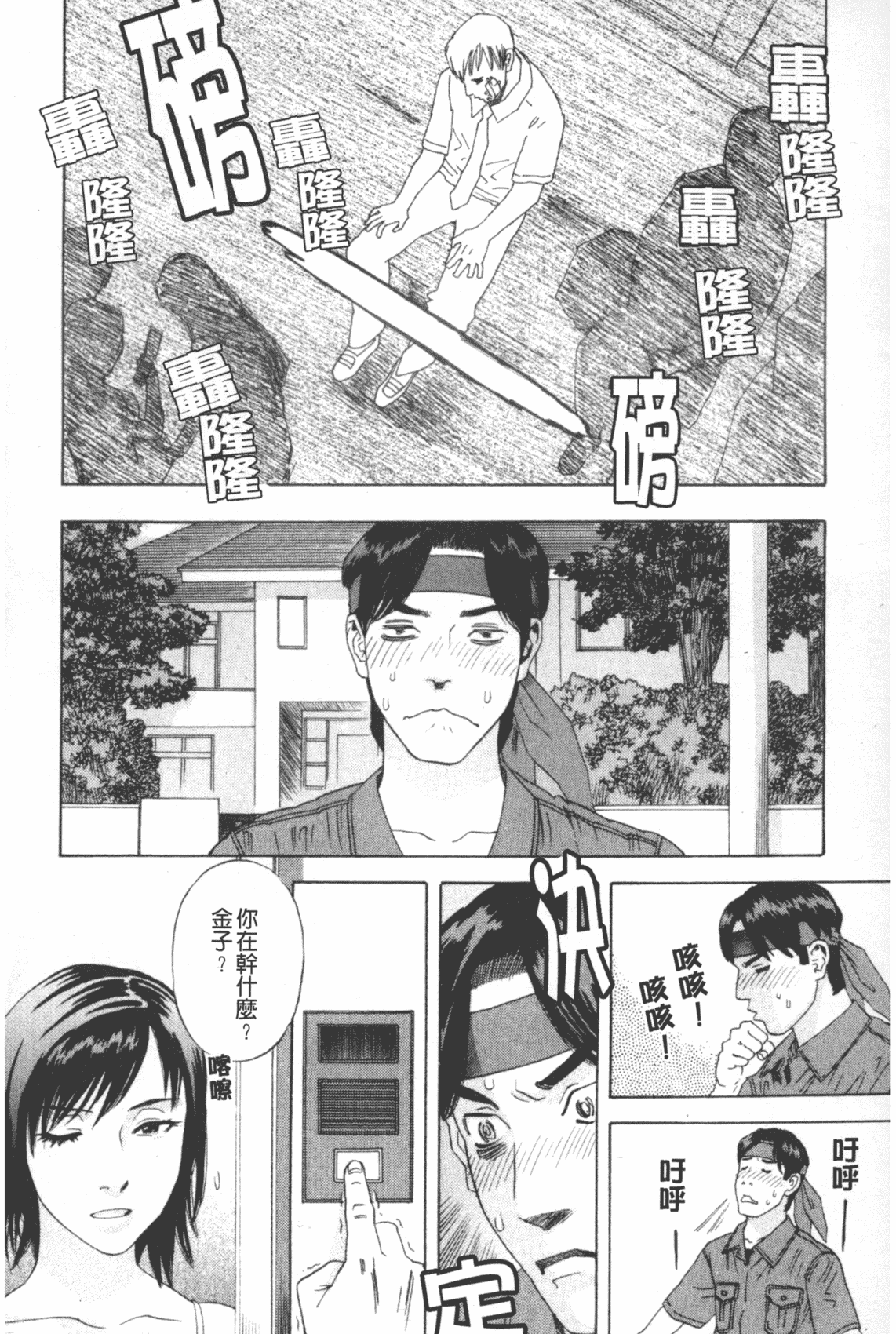 汉化版-[天竺浪人] 凌鬼の果_第5集