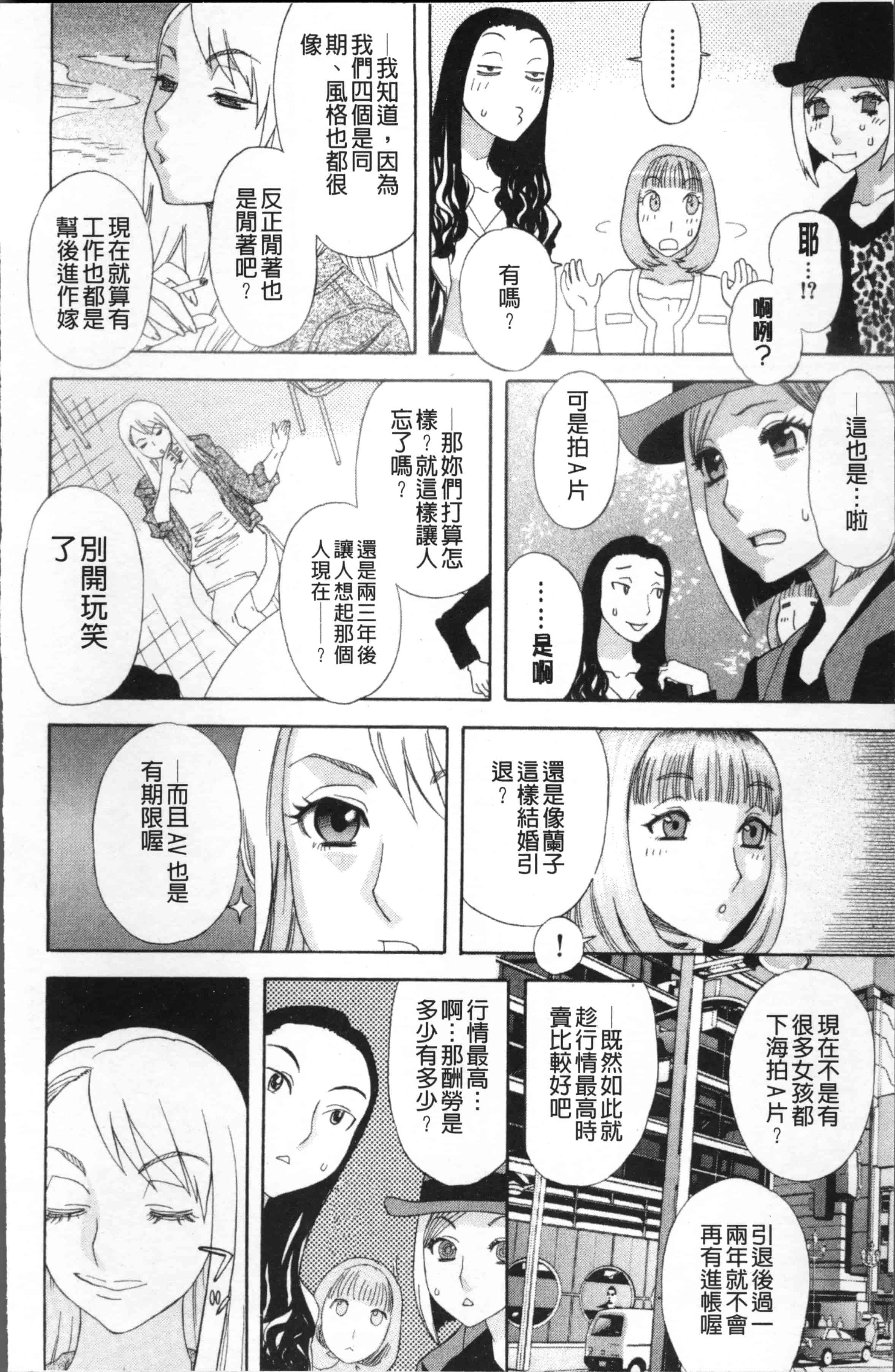 汉化版-[天竺浪人] 果蜜痴態  [4K[S版]掃圖組]_第5集