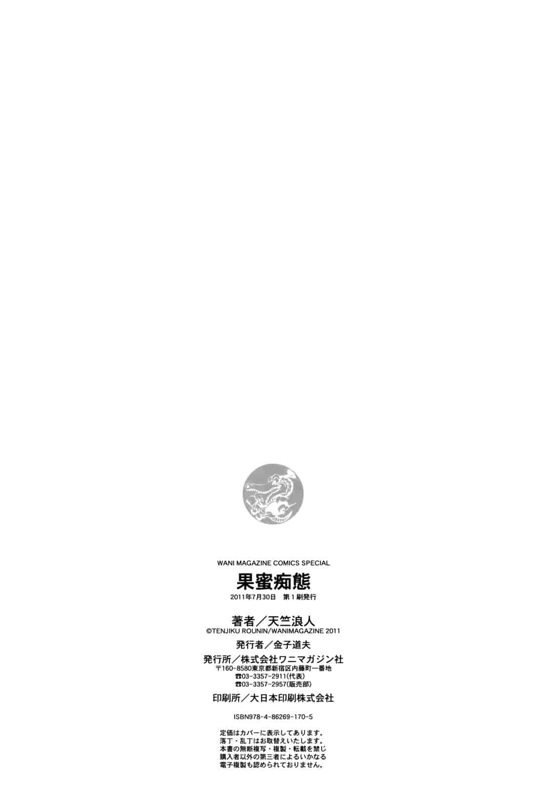 汉化版-[天竺浪人] 果蜜痴態  [4K[S版]掃圖組]_第9集