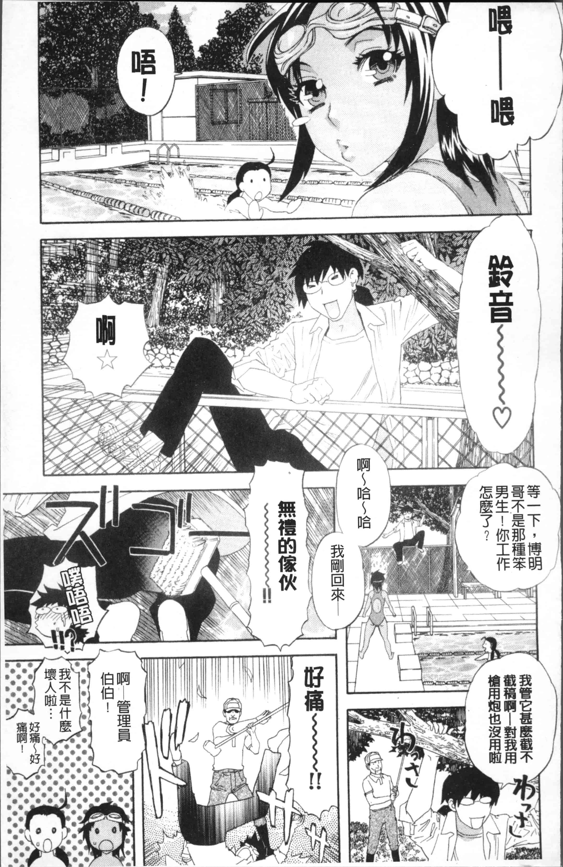 汉化版-[天竺浪人] 果蜜痴態  [4K[S版]掃圖組]_第3集