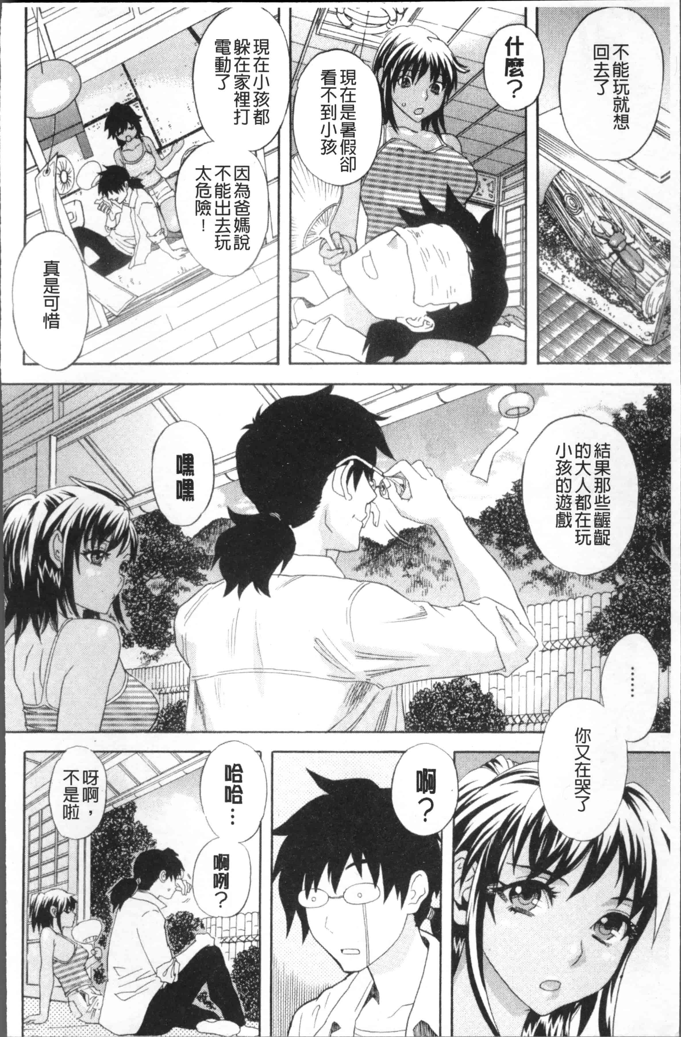汉化版-[天竺浪人] 果蜜痴態  [4K[S版]掃圖組]_第3集