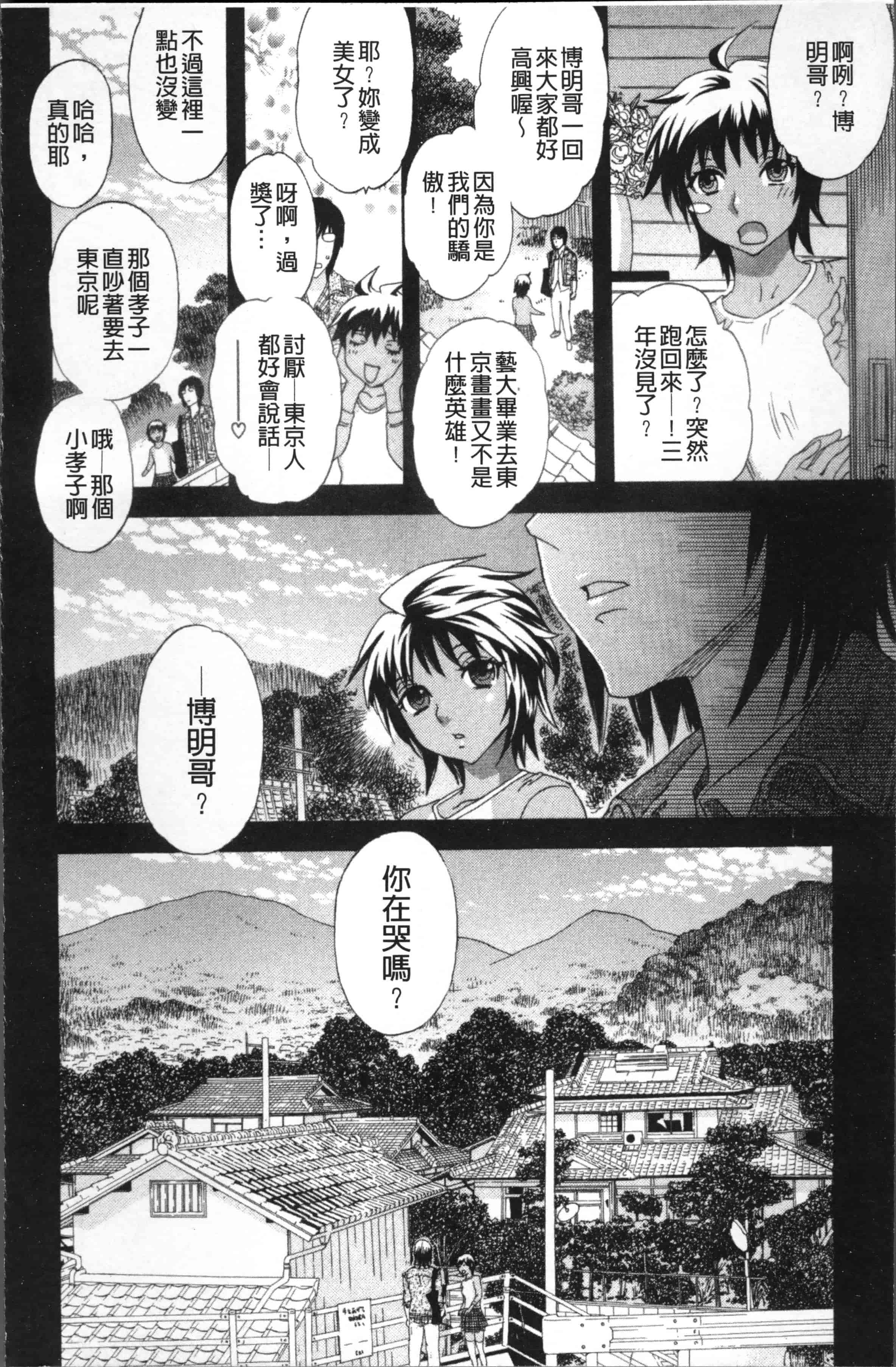 汉化版-[天竺浪人] 果蜜痴態  [4K[S版]掃圖組]_第3集