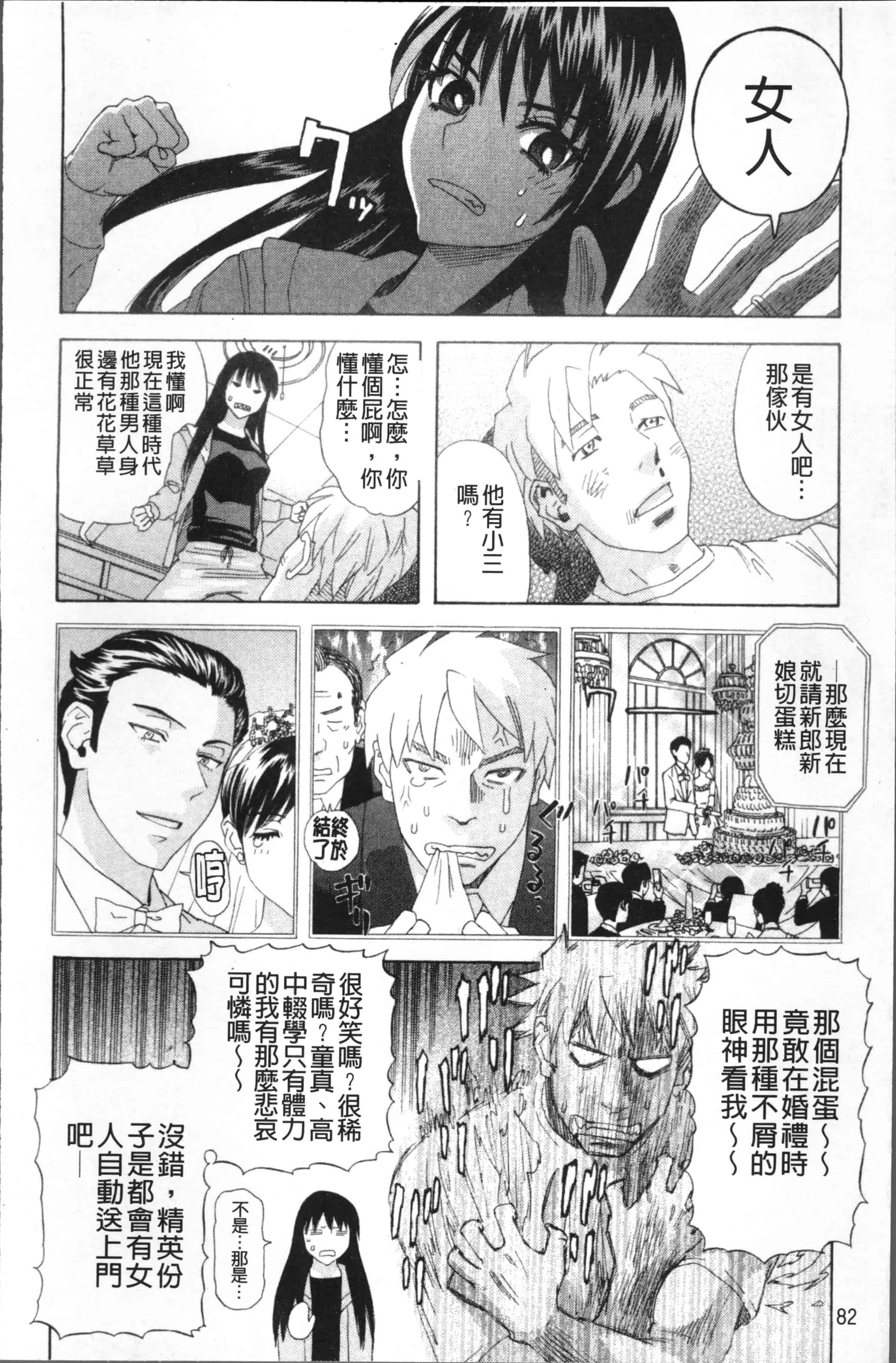 汉化版-[天竺浪人] 果蜜痴態  [4K[S版]掃圖組]_第4集