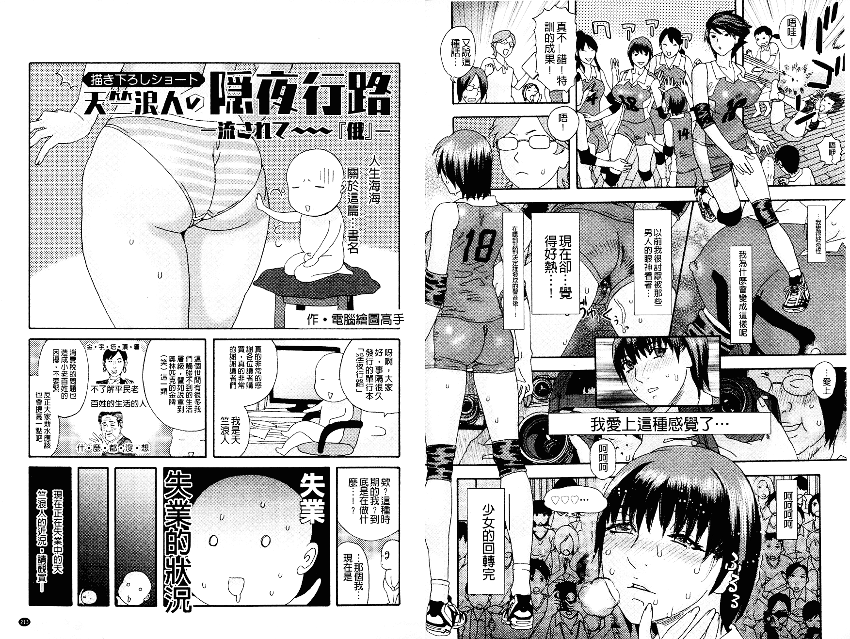 汉化版-[天竺浪人] 淫夜行路_第5集