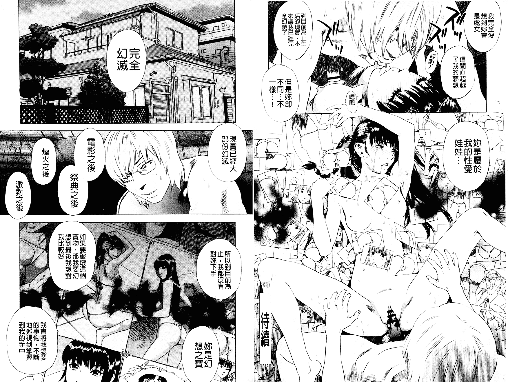 汉化版-[天竺浪人] 淫夜行路_第1集