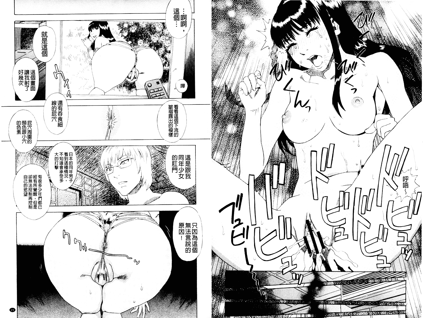 汉化版-[天竺浪人] 淫夜行路_第1集