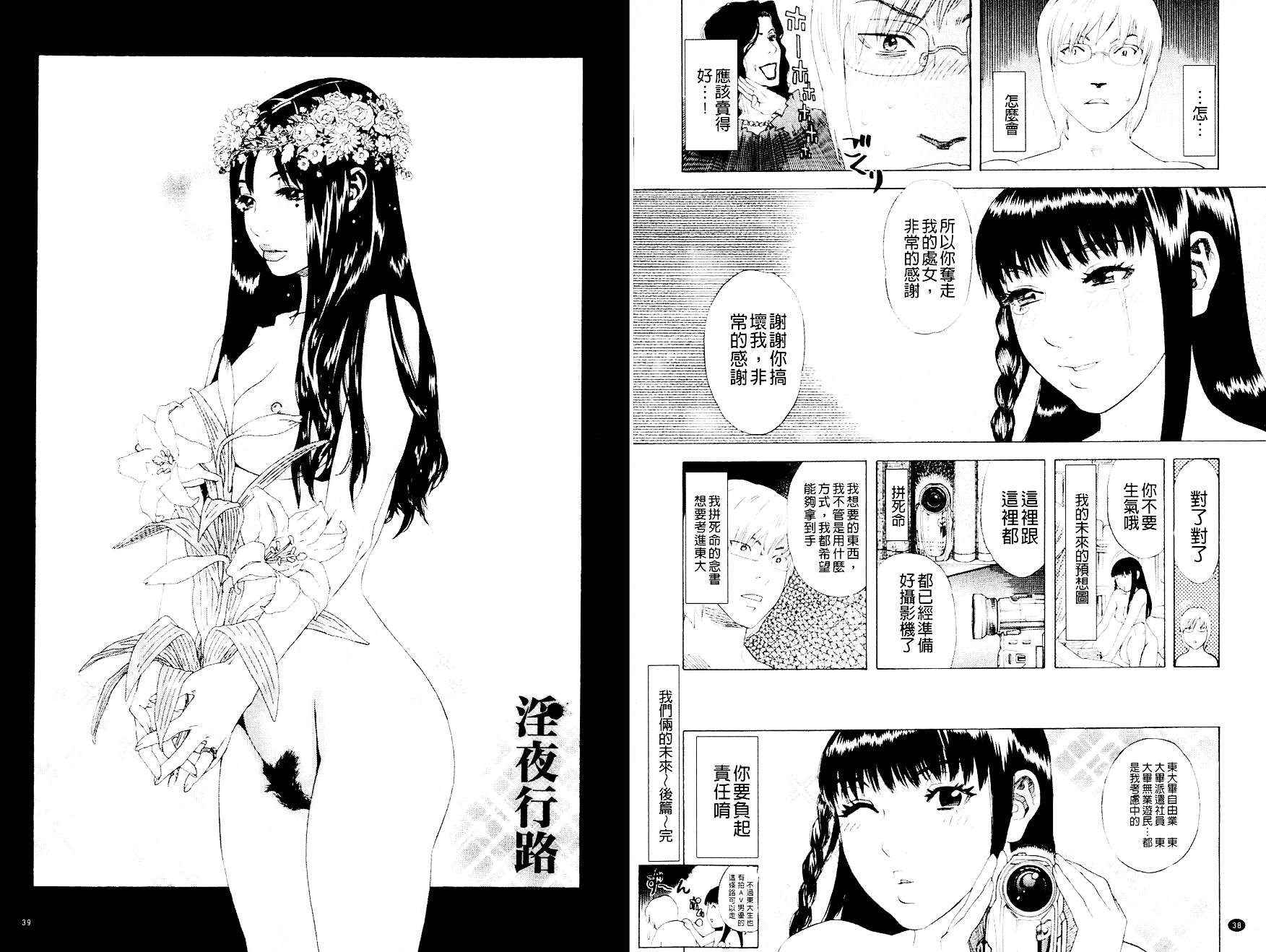 汉化版-[天竺浪人] 淫夜行路_第1集