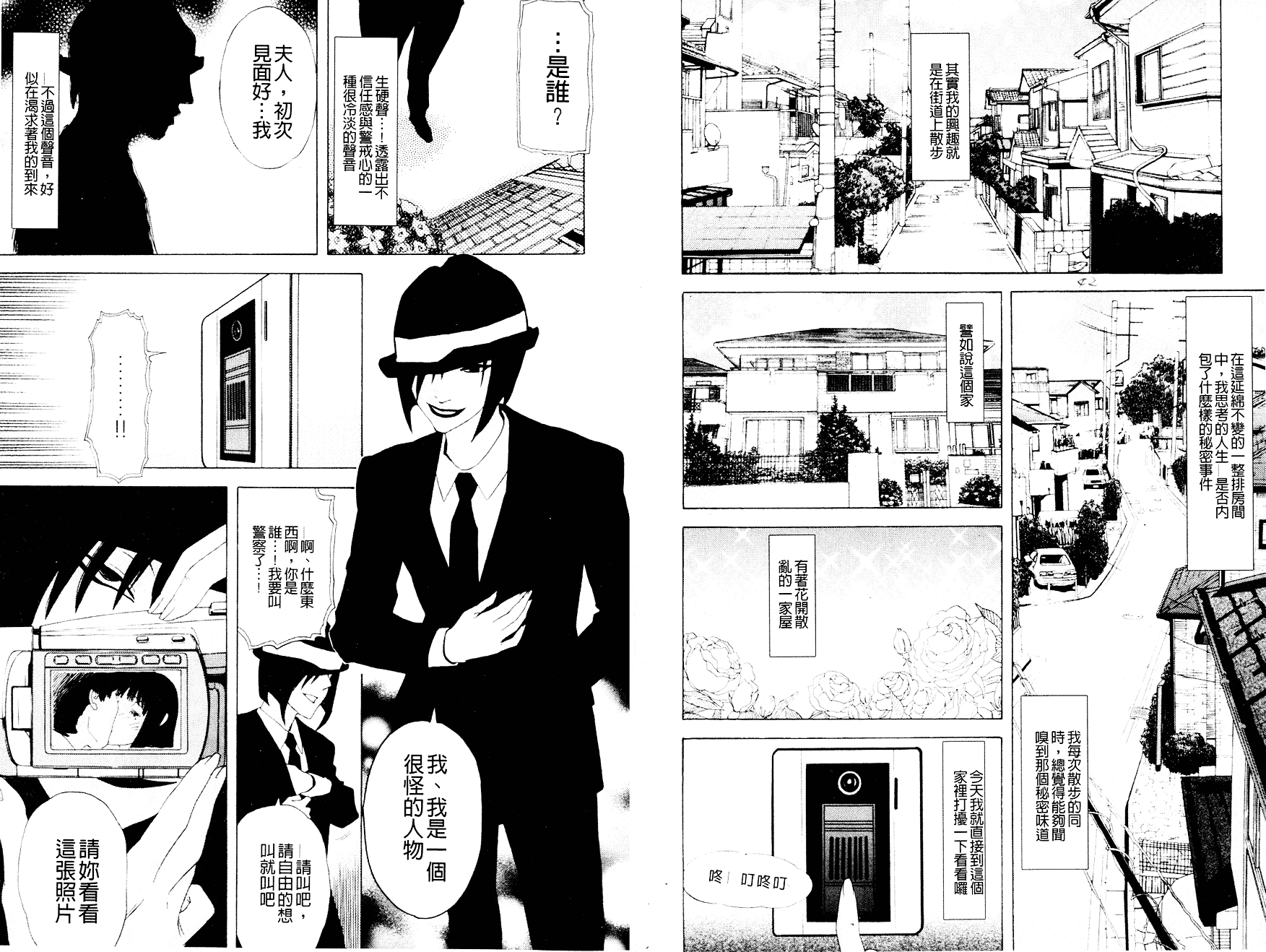 汉化版-[天竺浪人] 淫夜行路_第1集