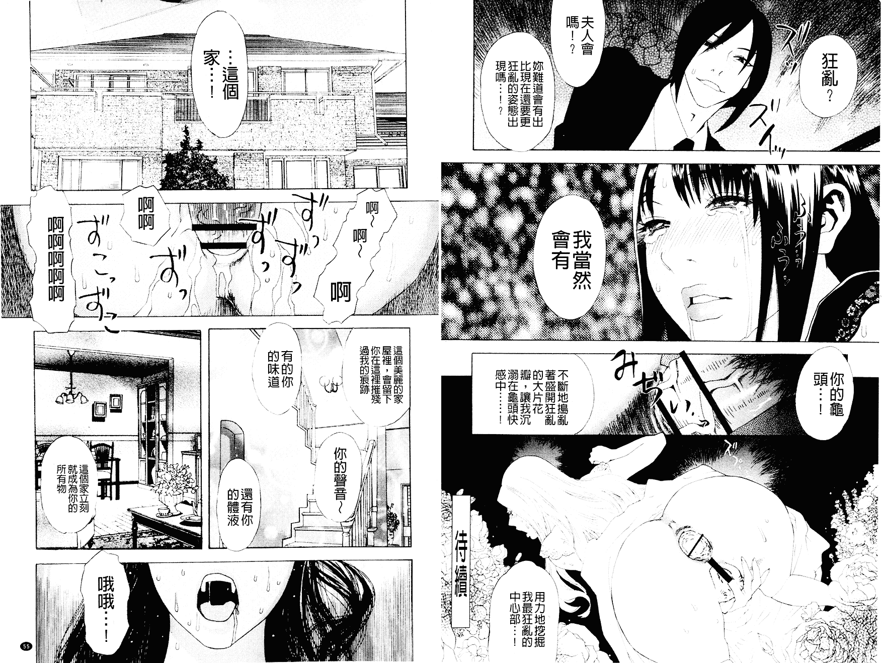 汉化版-[天竺浪人] 淫夜行路_第2集