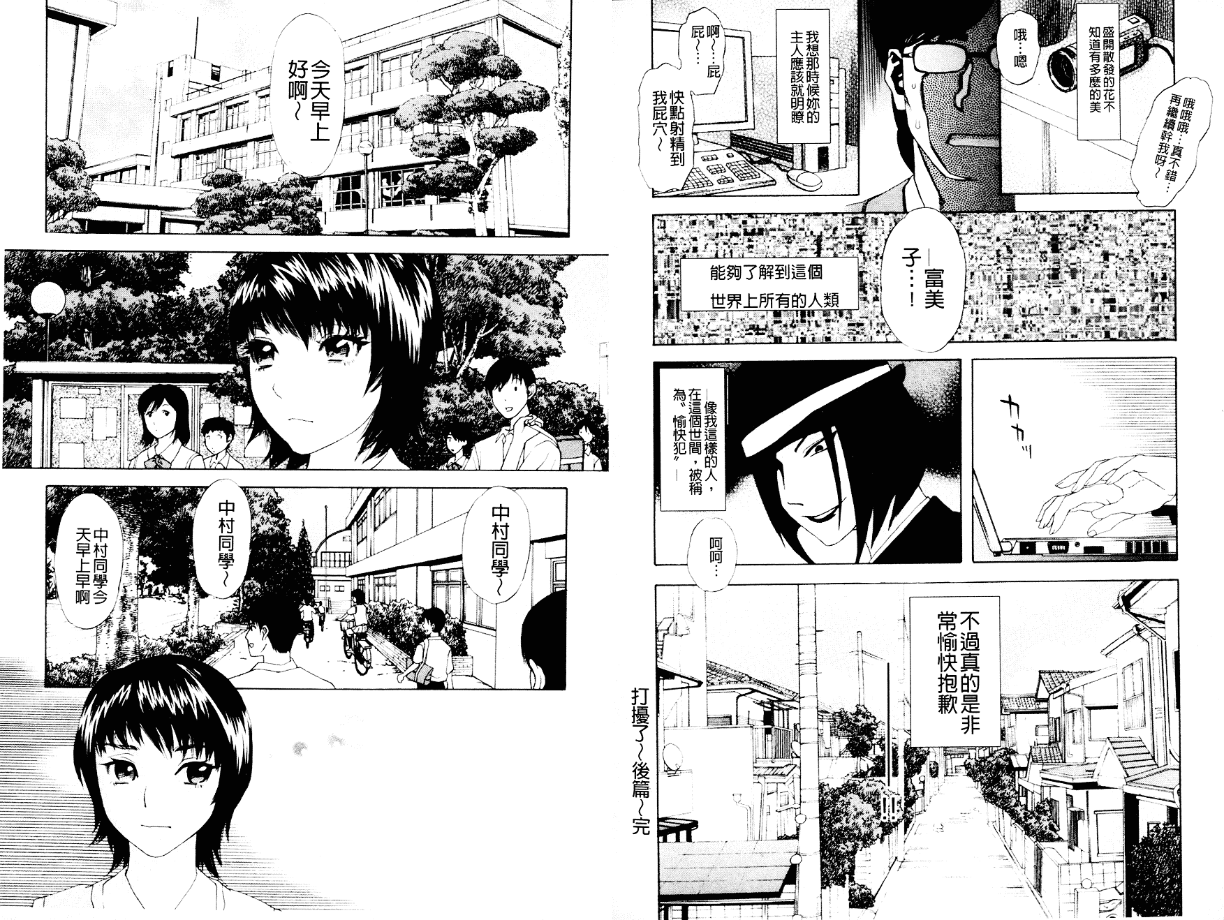 汉化版-[天竺浪人] 淫夜行路_第2集