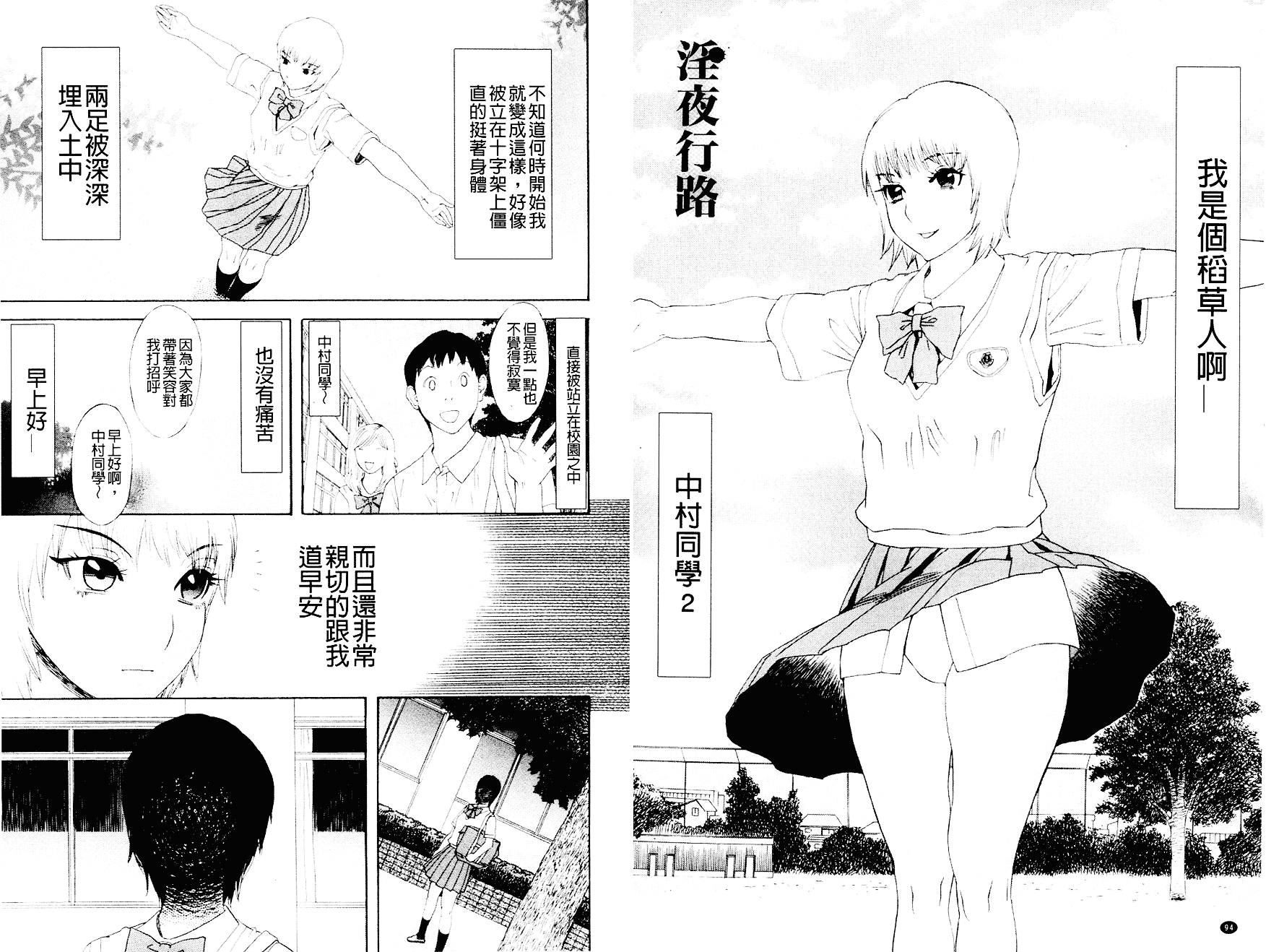 汉化版-[天竺浪人] 淫夜行路_第2集