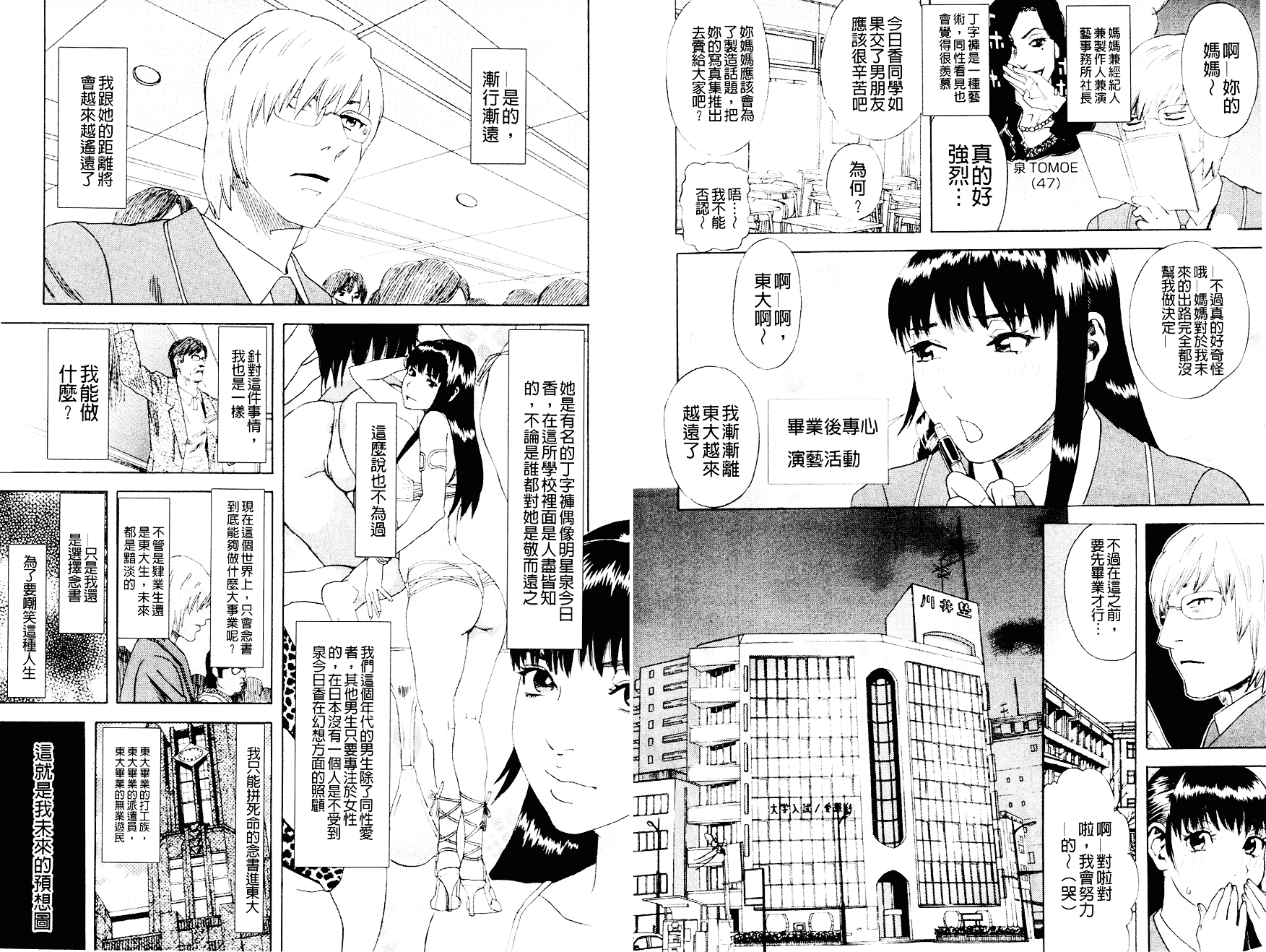 汉化版-[天竺浪人] 淫夜行路_第1集