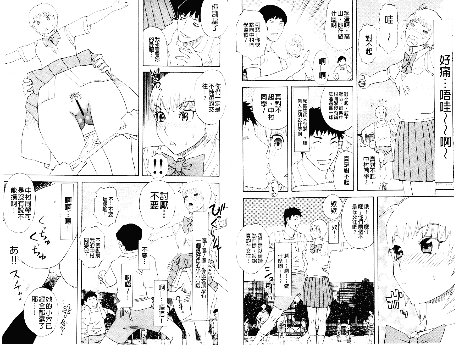 汉化版-[天竺浪人] 淫夜行路_第3集