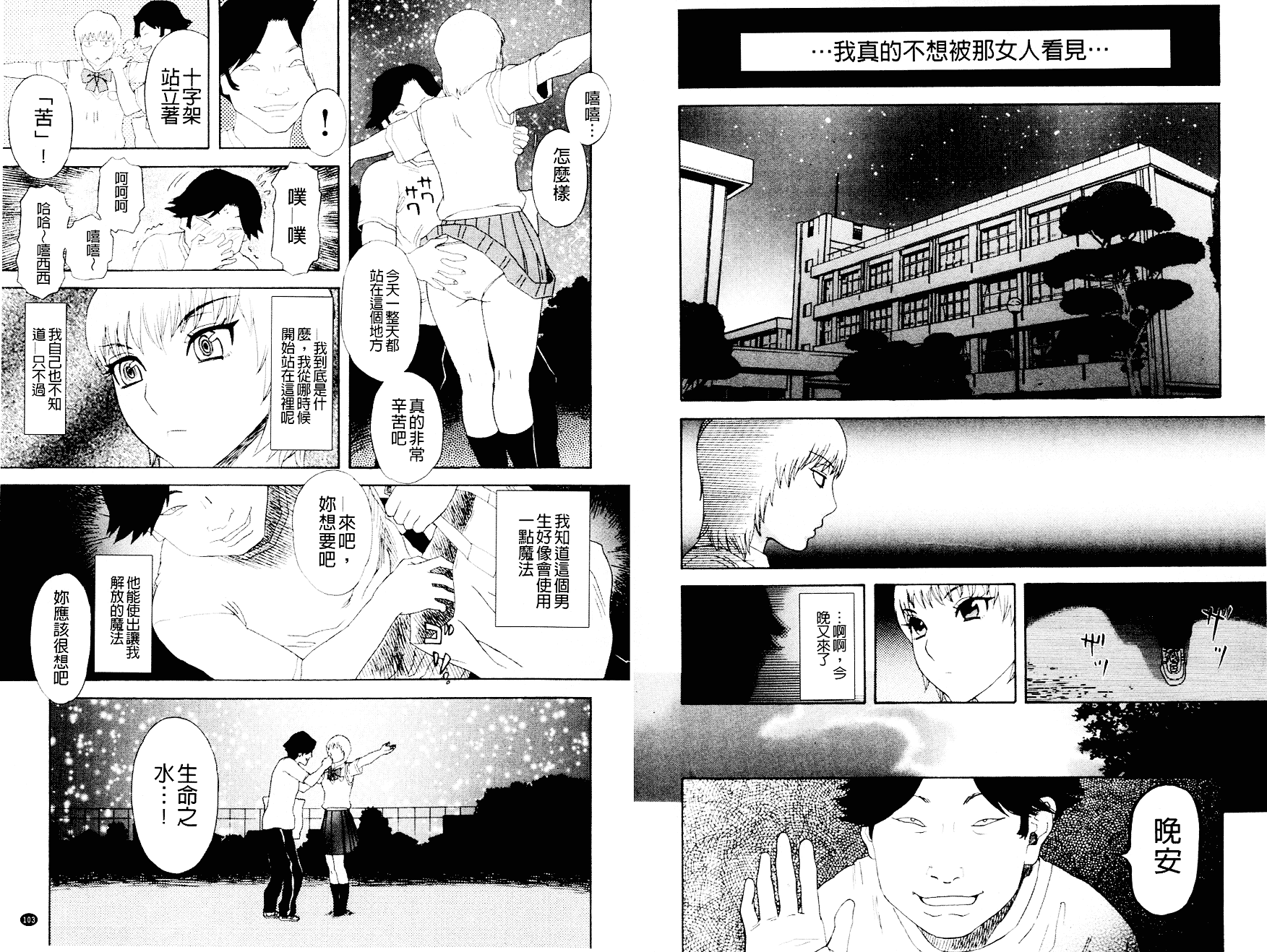汉化版-[天竺浪人] 淫夜行路_第3集