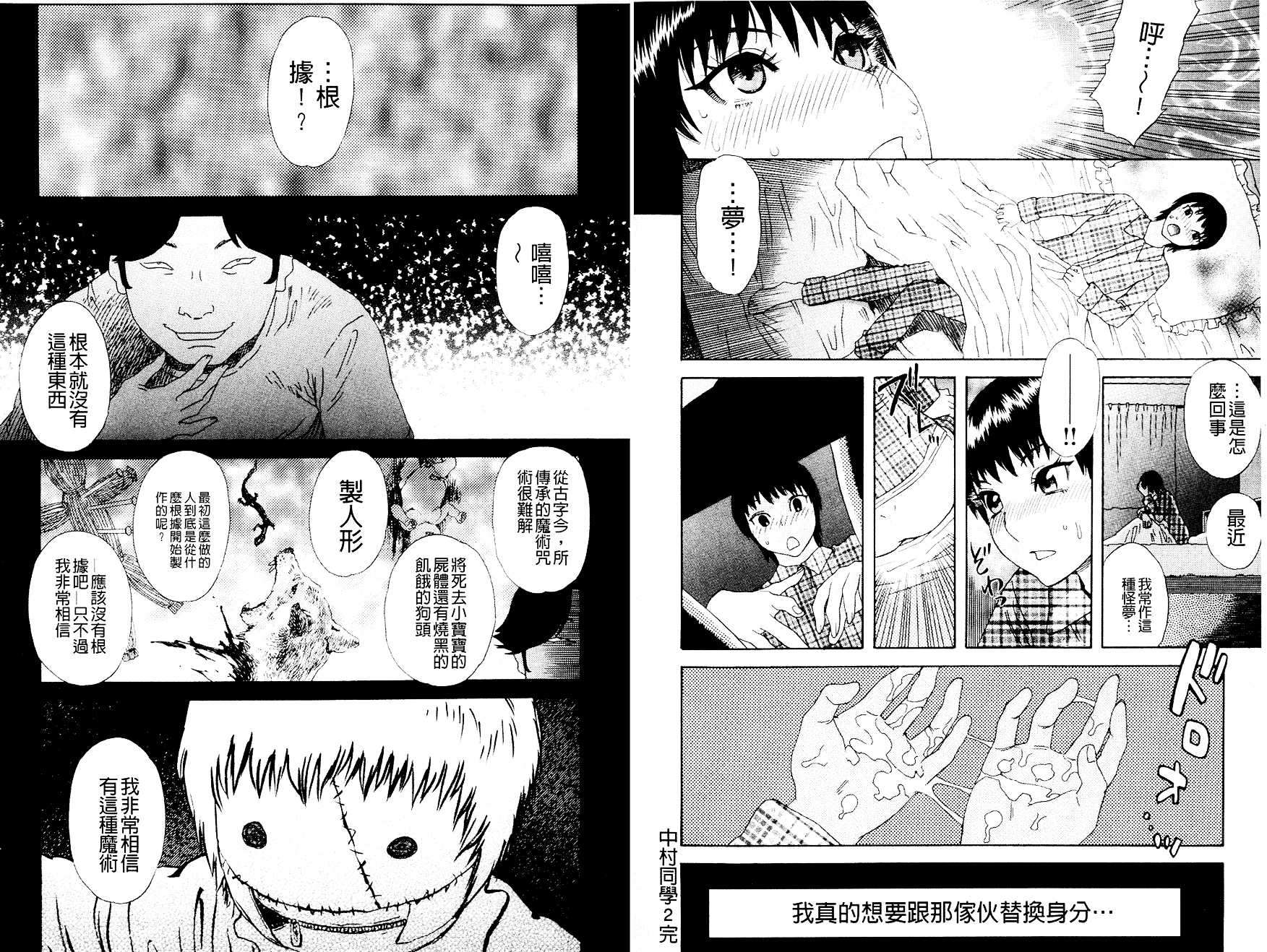 汉化版-[天竺浪人] 淫夜行路_第3集