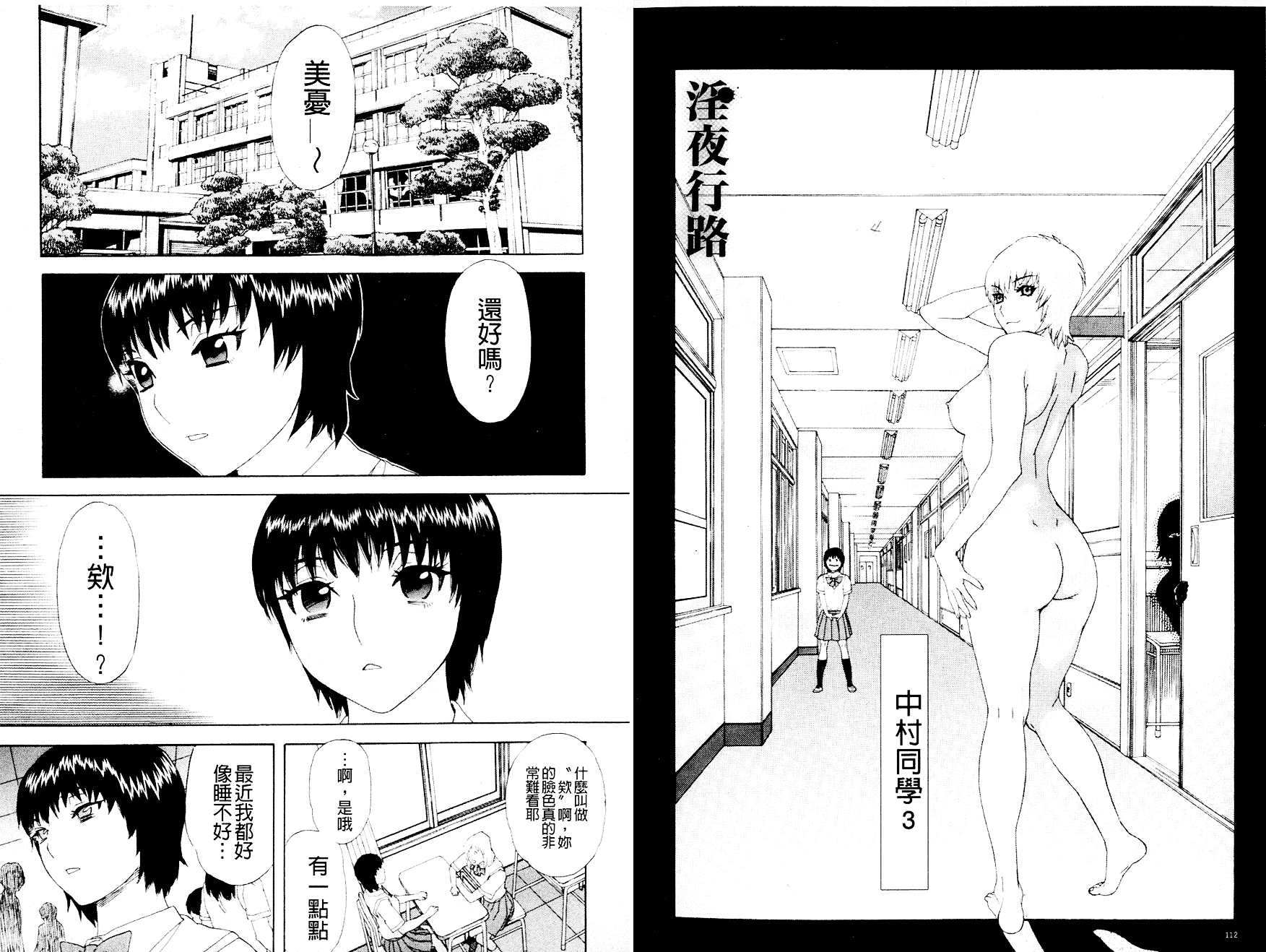 汉化版-[天竺浪人] 淫夜行路_第3集