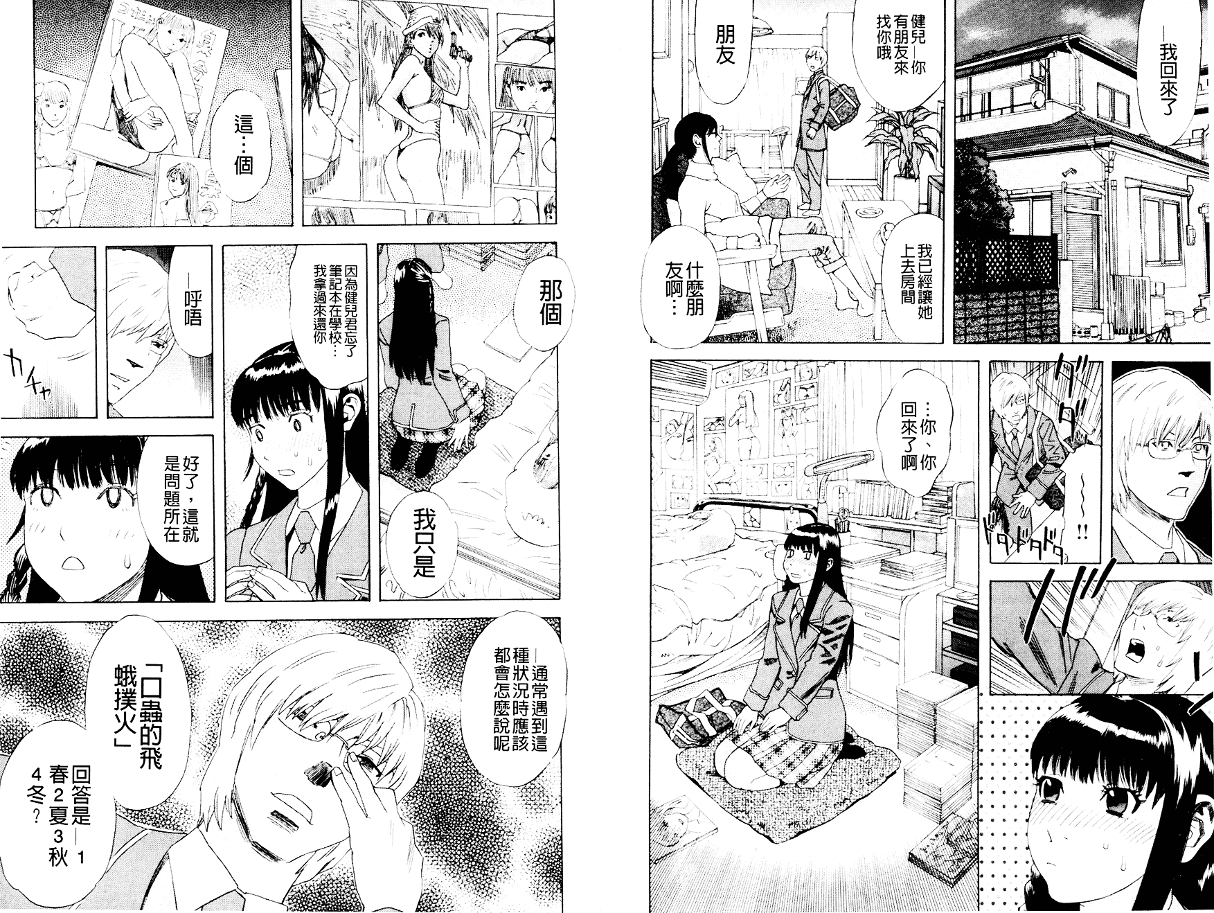 汉化版-[天竺浪人] 淫夜行路_第1集