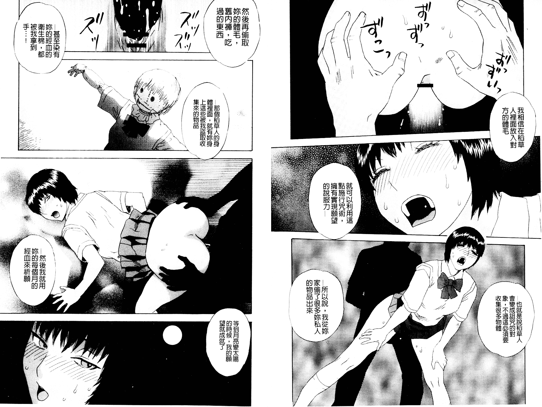 汉化版-[天竺浪人] 淫夜行路_第3集