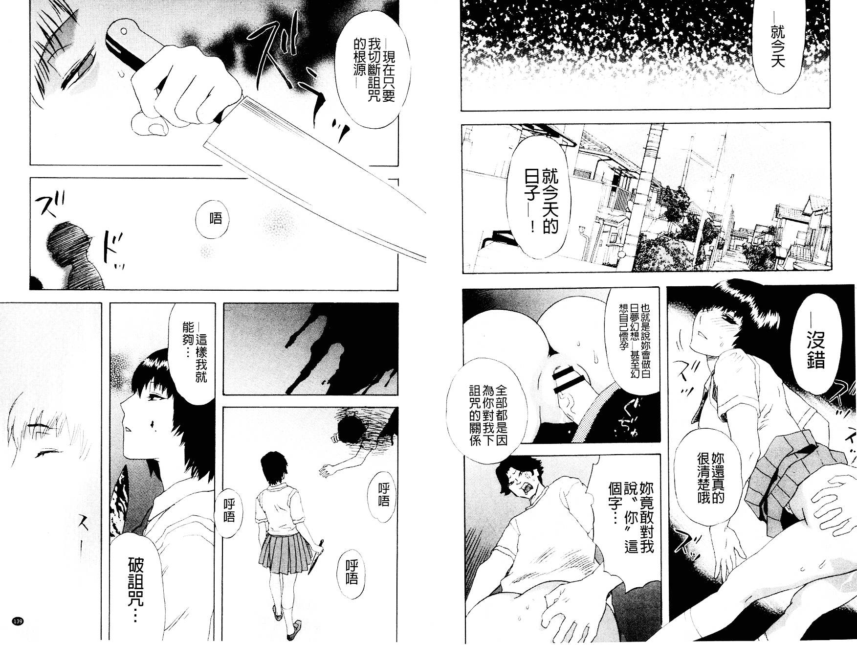 汉化版-[天竺浪人] 淫夜行路_第3集