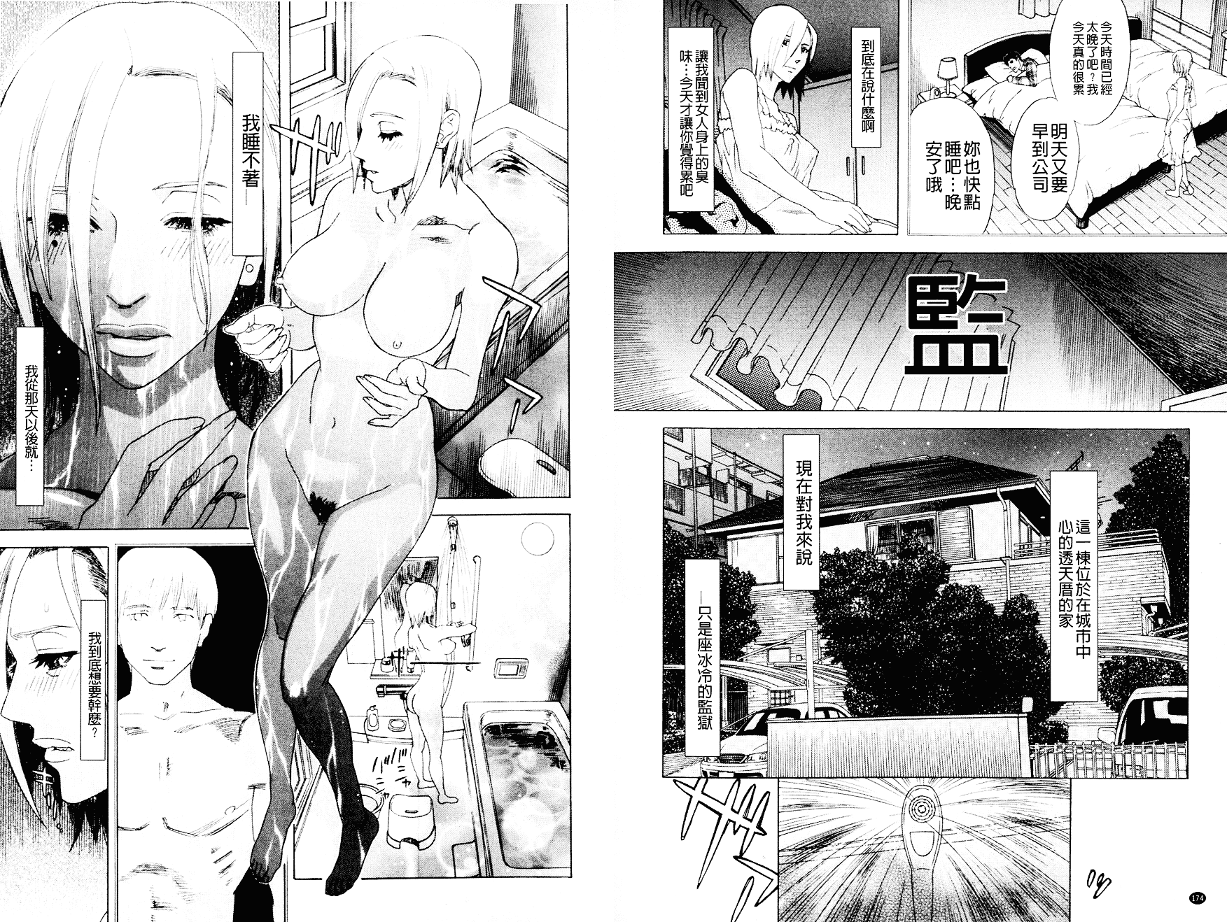 汉化版-[天竺浪人] 淫夜行路_第4集