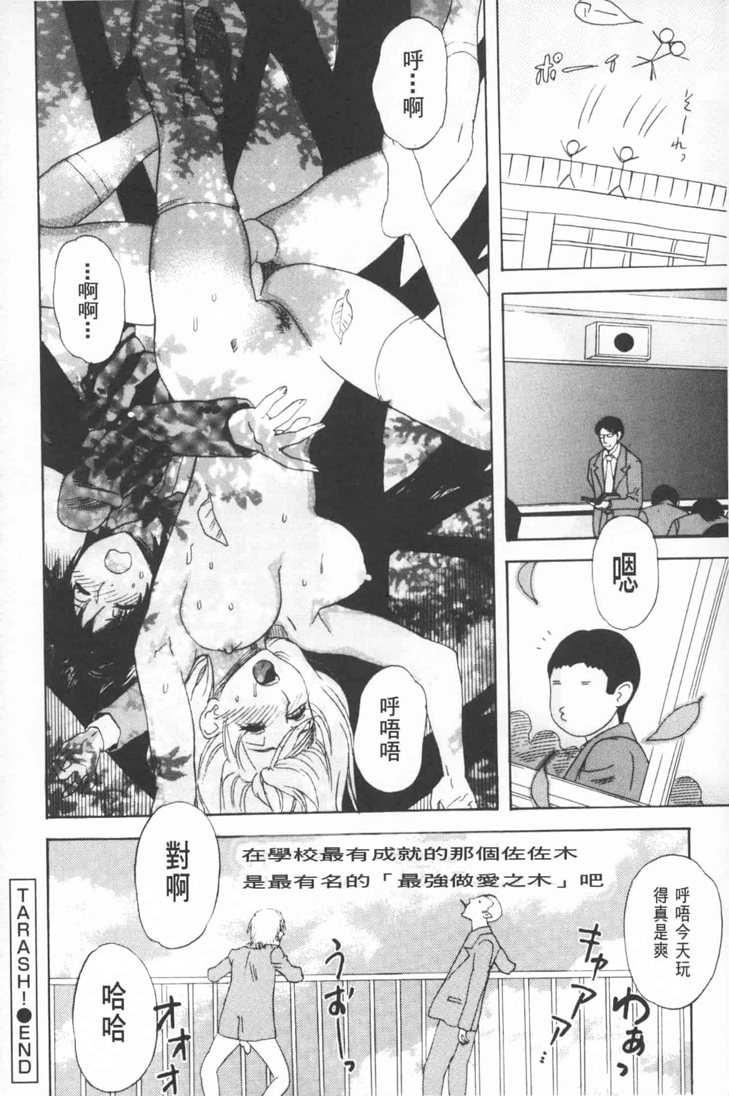 汉化版-[天竺浪人] 穢夢への供物 [中国翻訳]_第5集