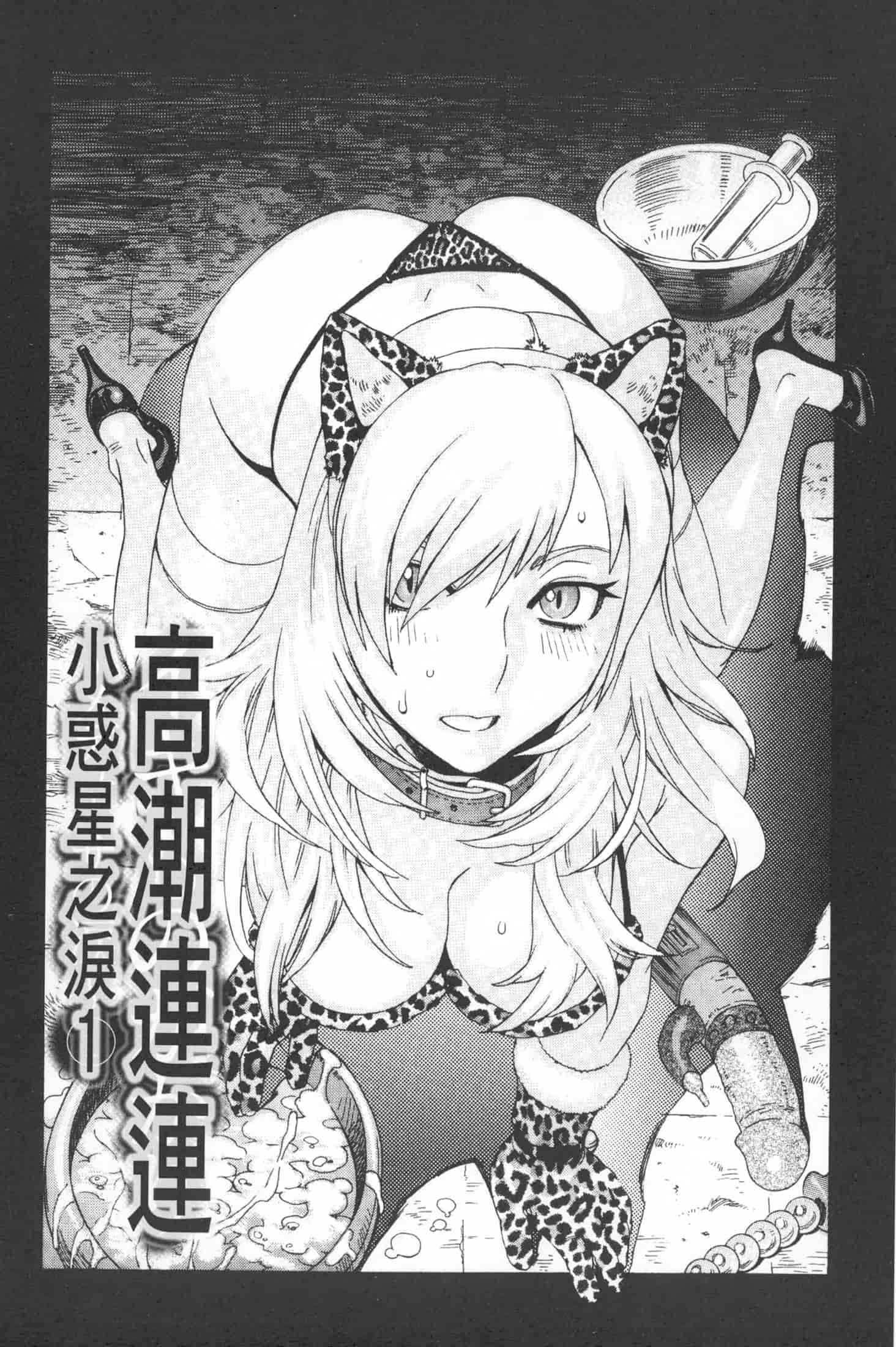 汉化版-[天竺浪人] 穢夢への供物 [中国翻訳]_第5集