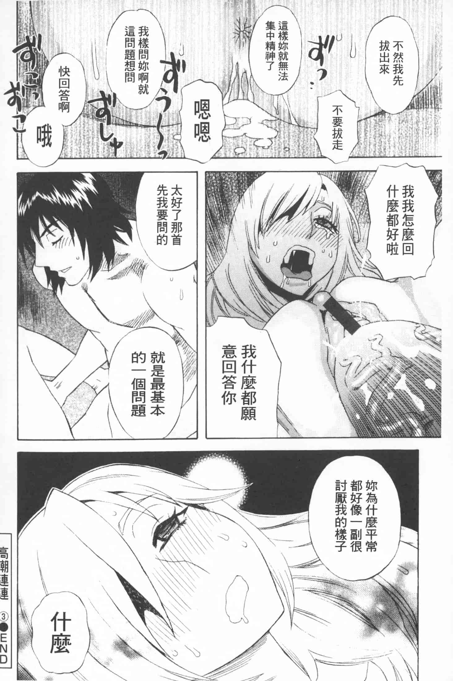 汉化版-[天竺浪人] 穢夢への供物 [中国翻訳]_第7集