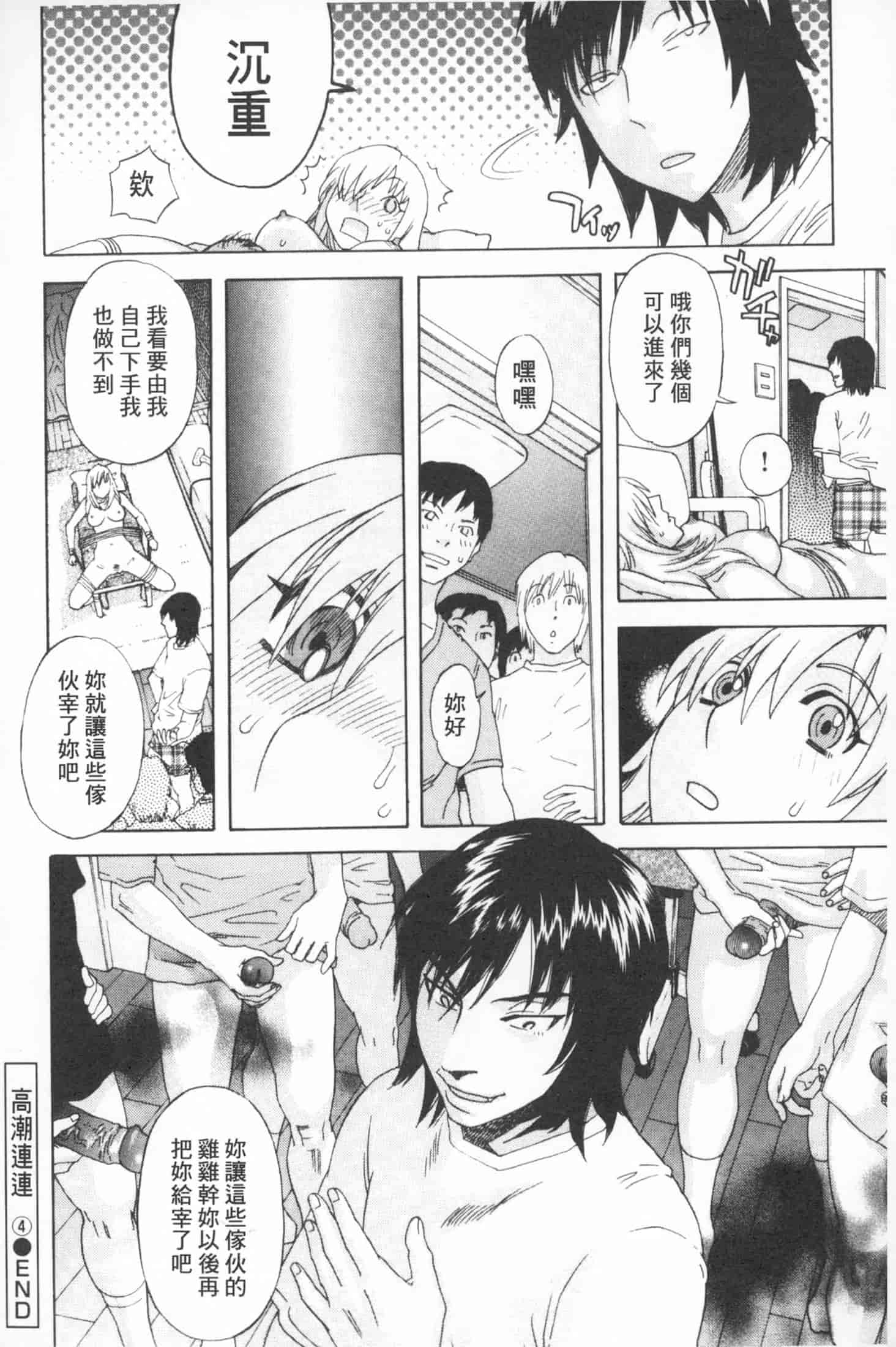 汉化版-[天竺浪人] 穢夢への供物 [中国翻訳]_第7集