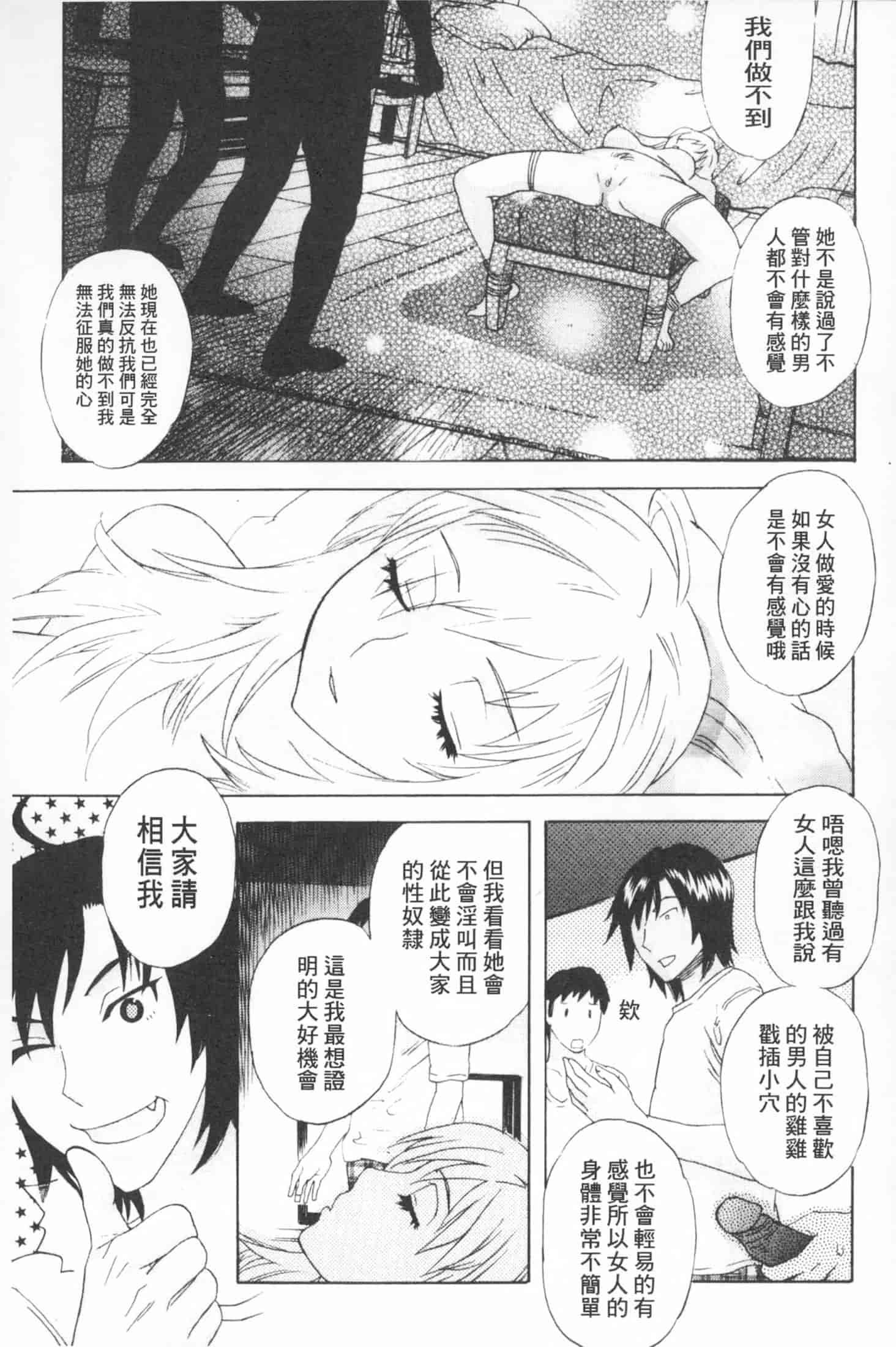 汉化版-[天竺浪人] 穢夢への供物 [中国翻訳]_第7集