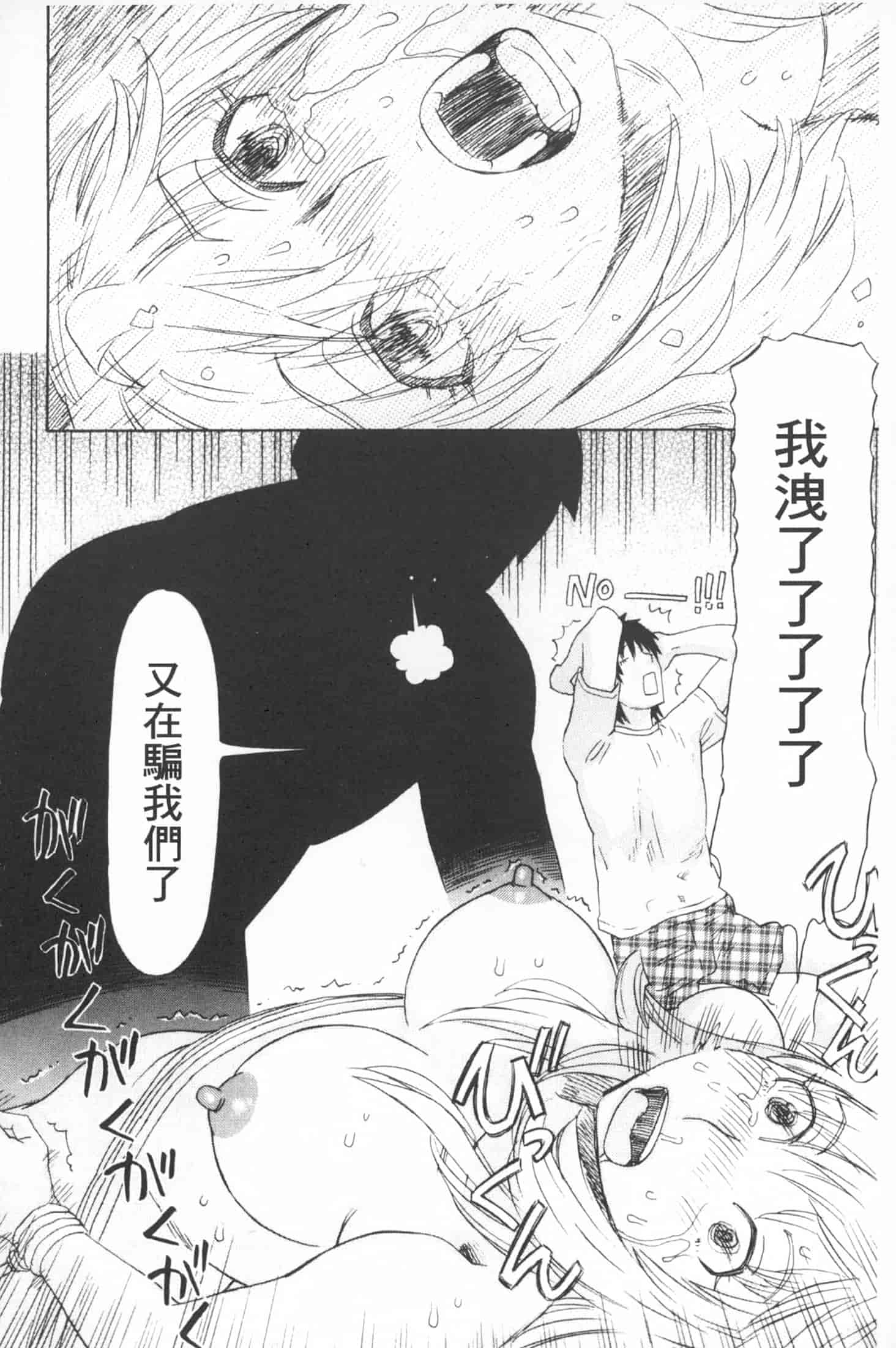 汉化版-[天竺浪人] 穢夢への供物 [中国翻訳]_第7集