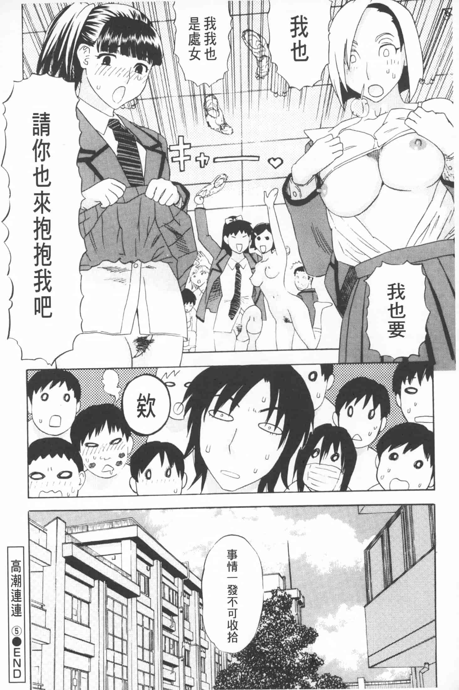 汉化版-[天竺浪人] 穢夢への供物 [中国翻訳]_第8集