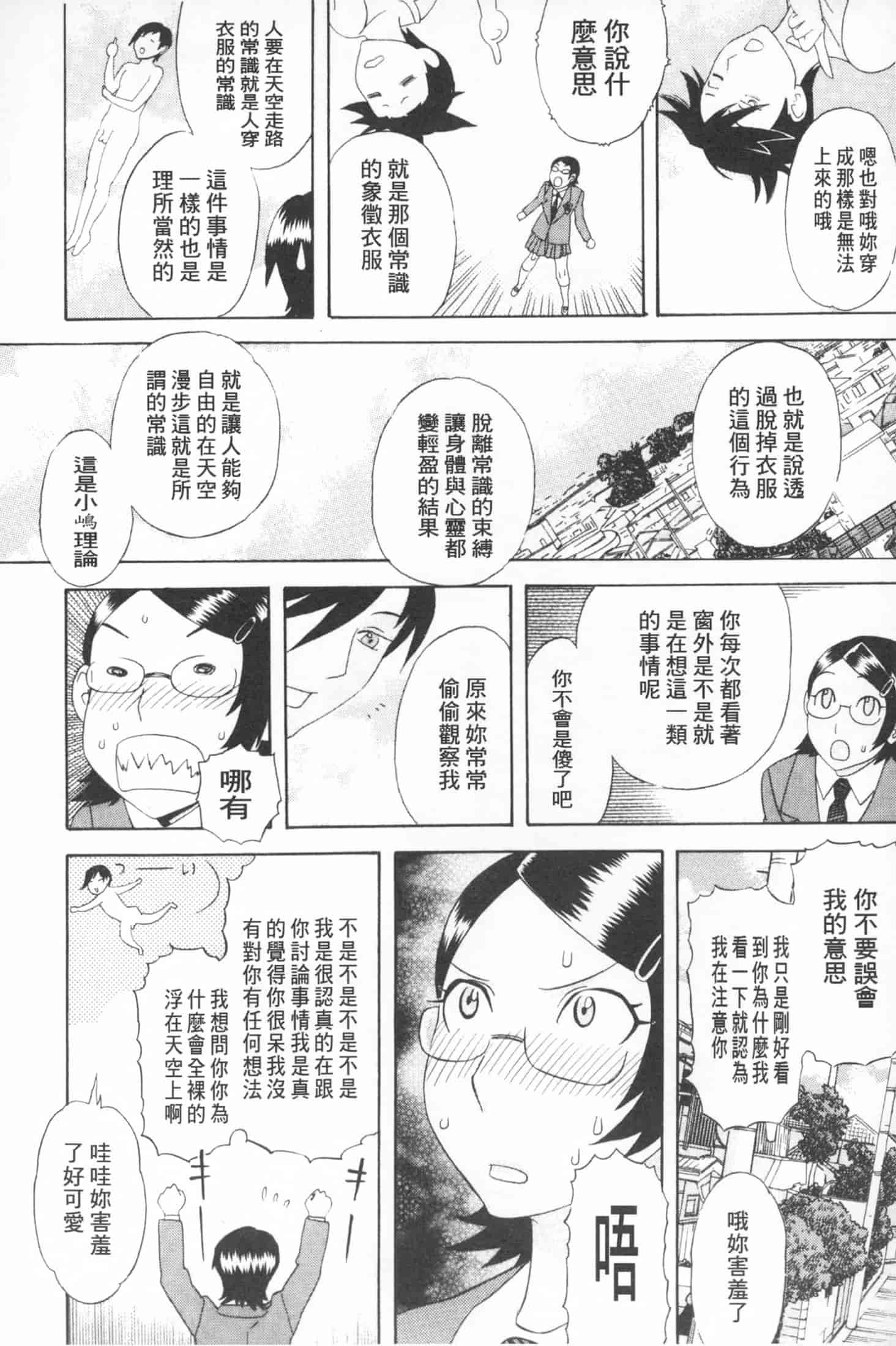 汉化版-[天竺浪人] 穢夢への供物 [中国翻訳]_第8集