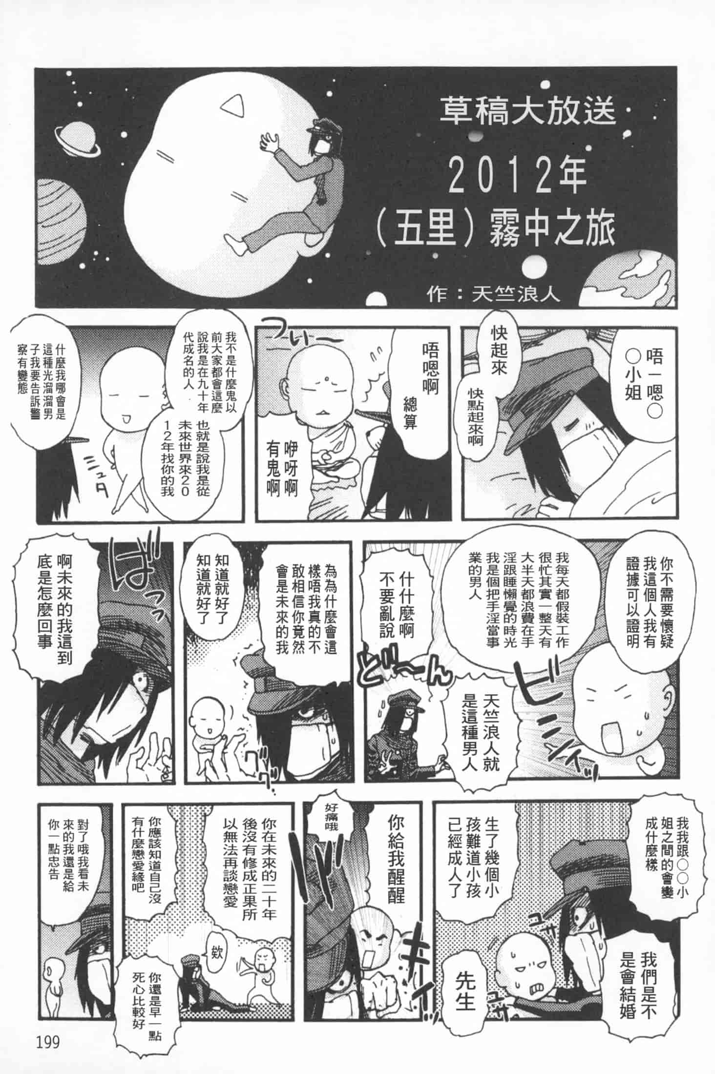 汉化版-[天竺浪人] 穢夢への供物 [中国翻訳]_第8集