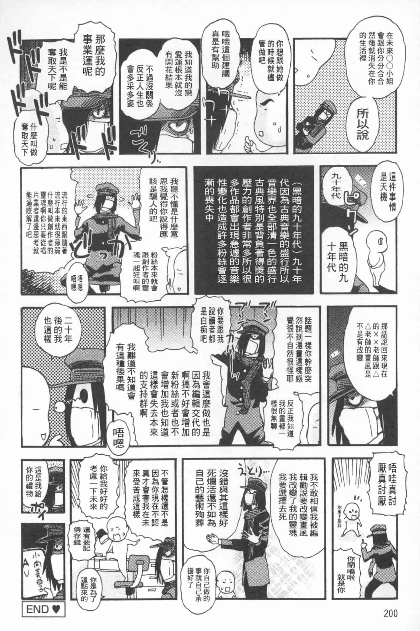 汉化版-[天竺浪人] 穢夢への供物 [中国翻訳]_第9集