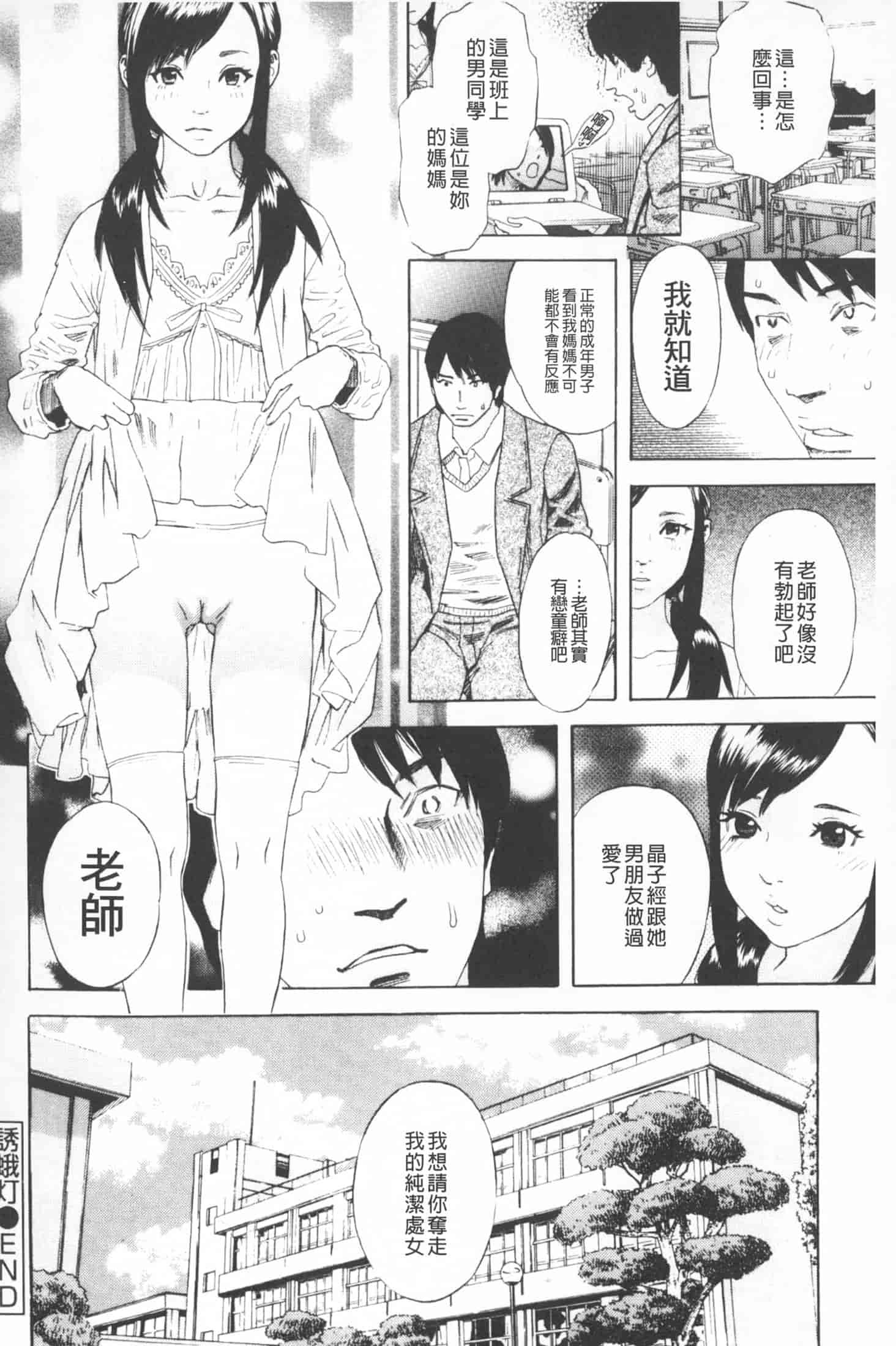 汉化版-[天竺浪人] 穢夢への供物 [中国翻訳]_第1集