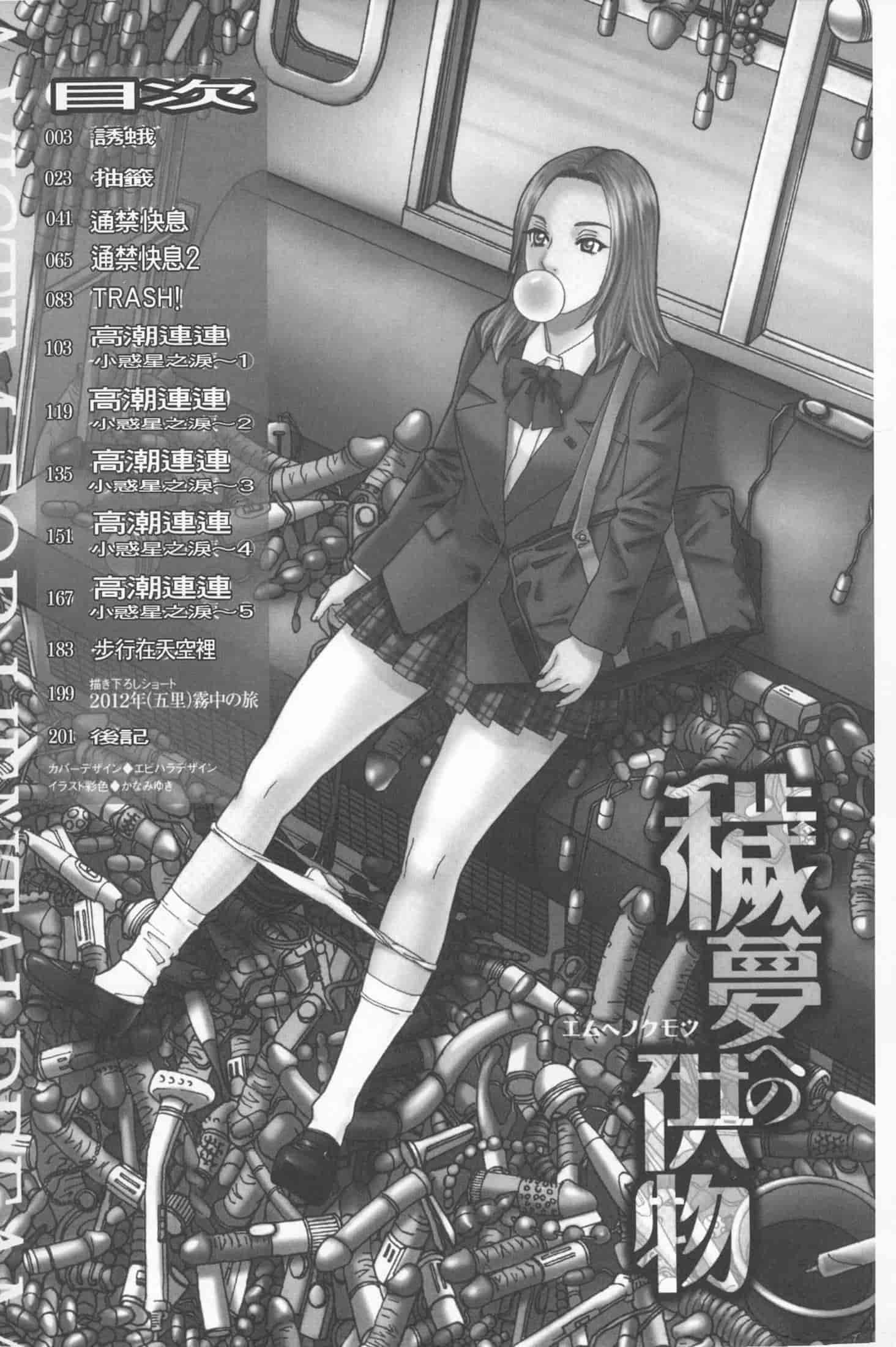 汉化版-[天竺浪人] 穢夢への供物 [中国翻訳]_第1集