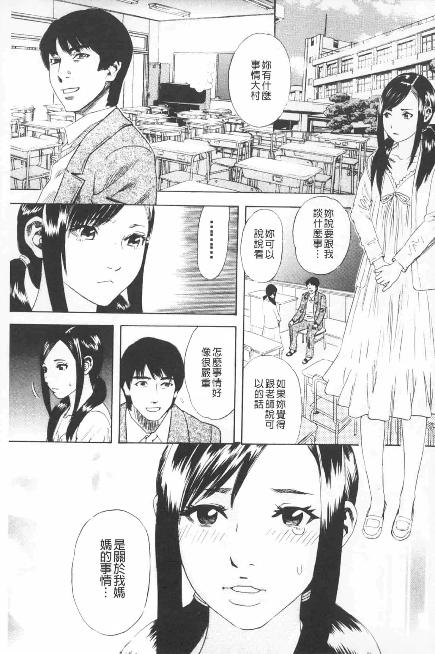 汉化版-[天竺浪人] 穢夢への供物 [中国翻訳]_第1集