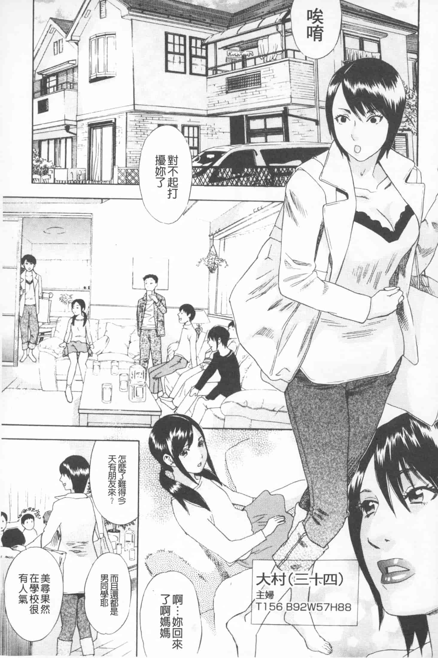 汉化版-[天竺浪人] 穢夢への供物 [中国翻訳]_第1集