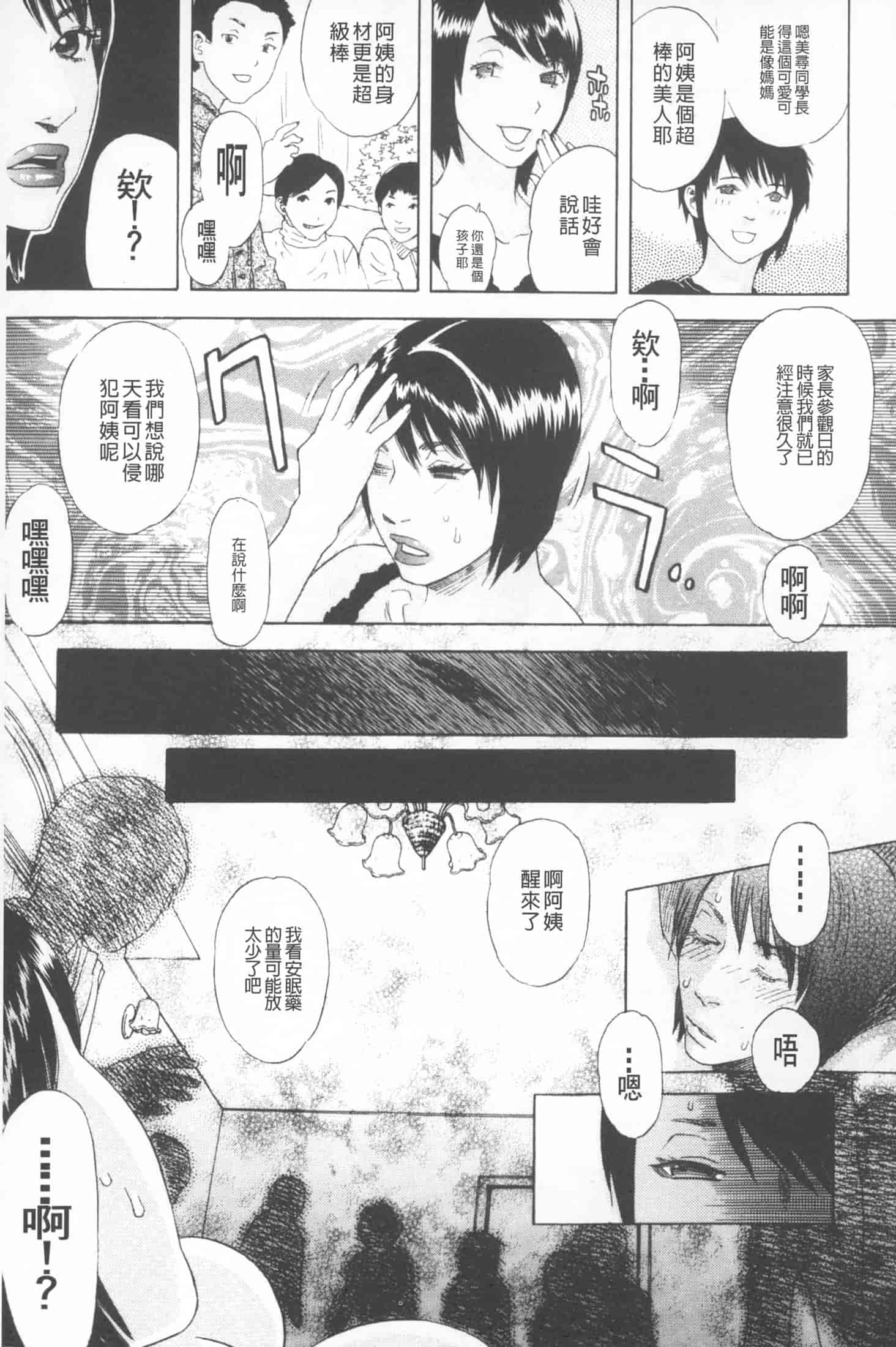汉化版-[天竺浪人] 穢夢への供物 [中国翻訳]_第1集