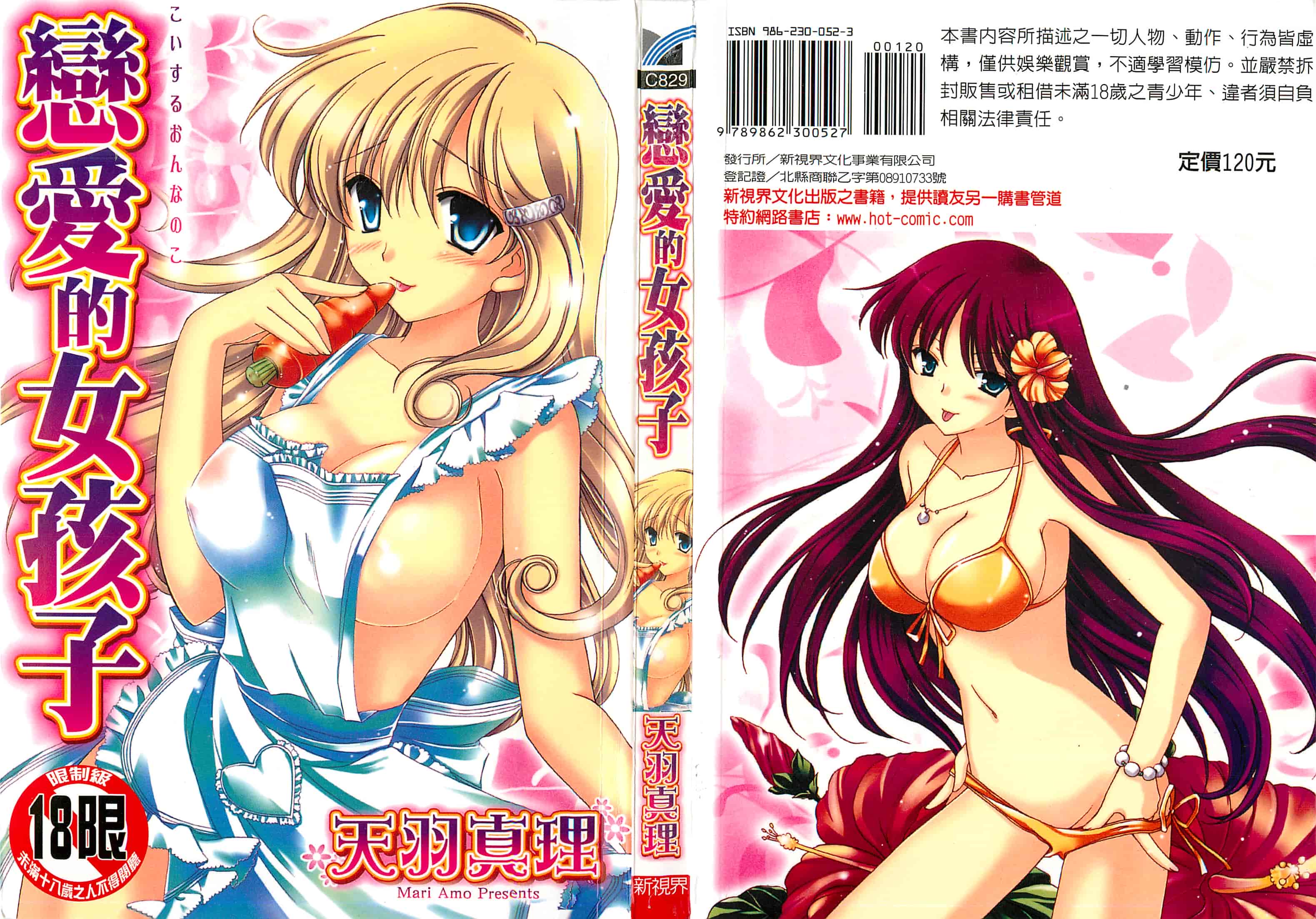 汉化版-[天羽真理] 恋する女の子_第1集