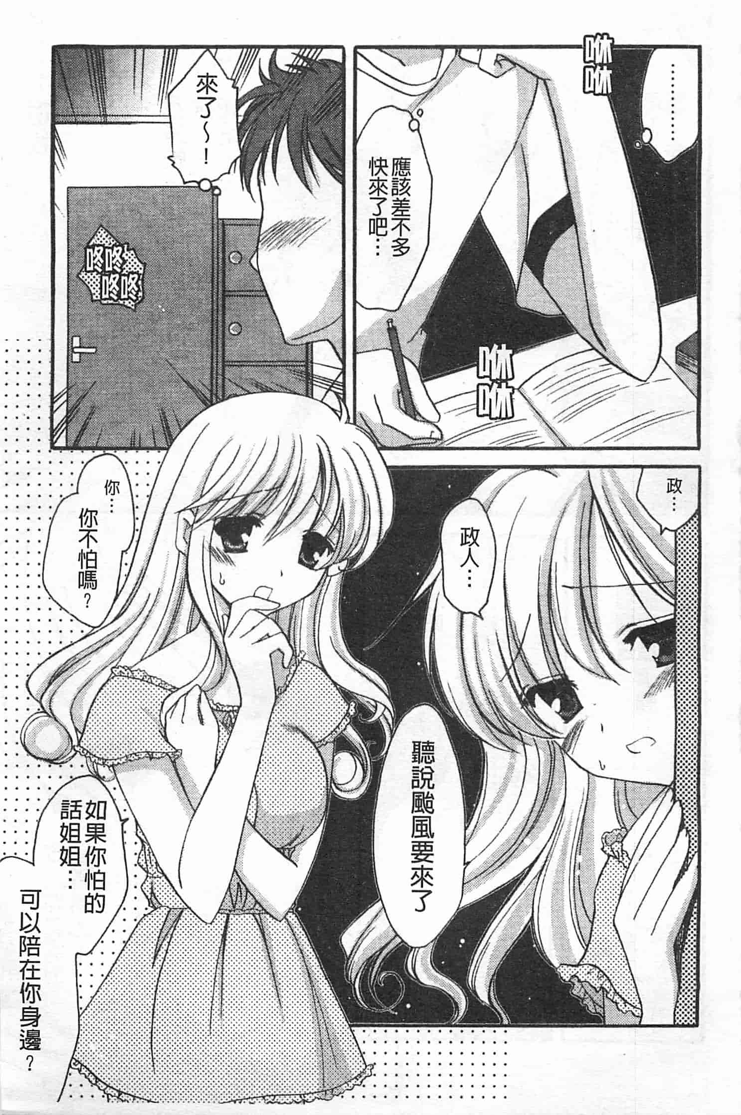 汉化版-[天羽真理] 恋する女の子_第4集