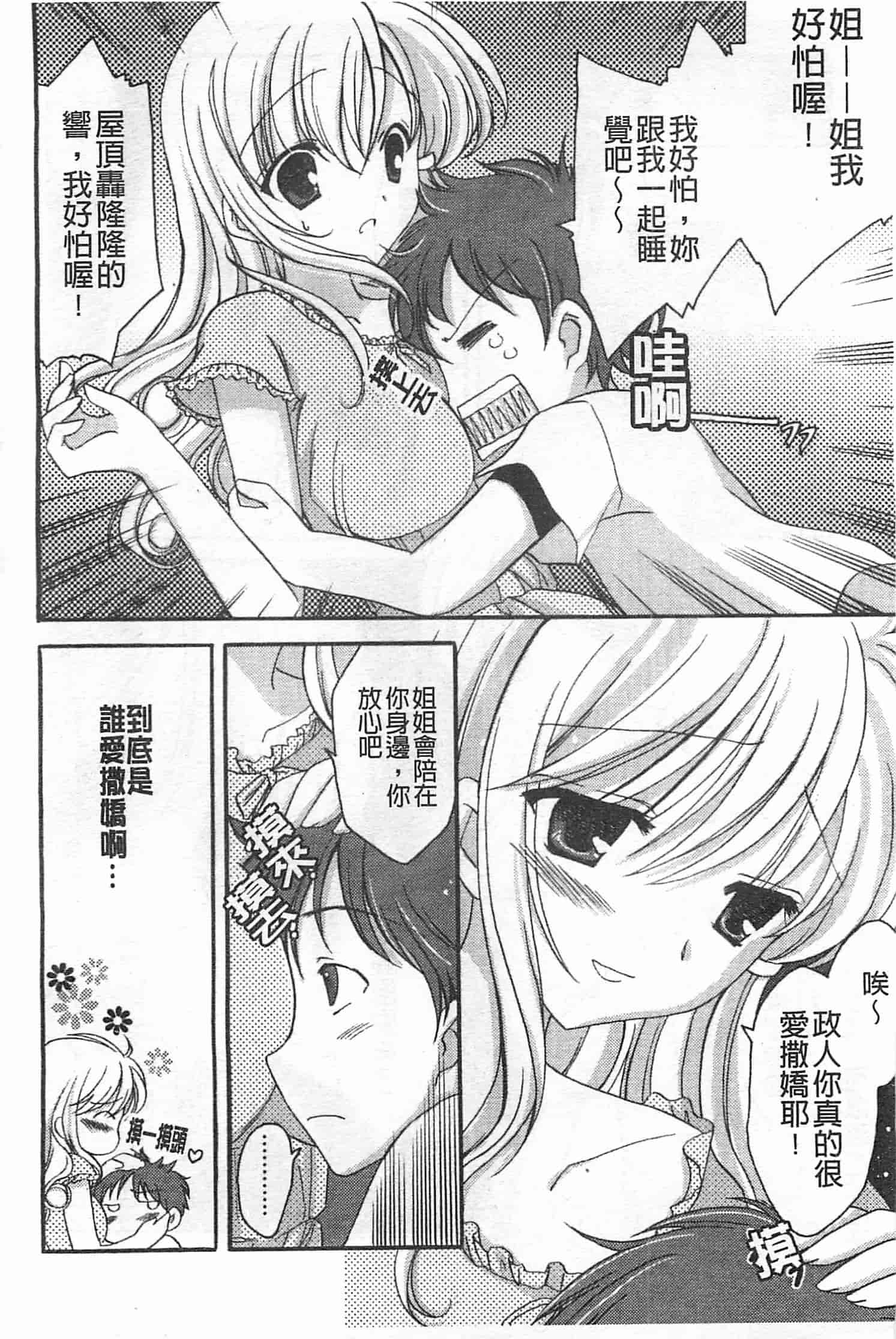 汉化版-[天羽真理] 恋する女の子_第5集