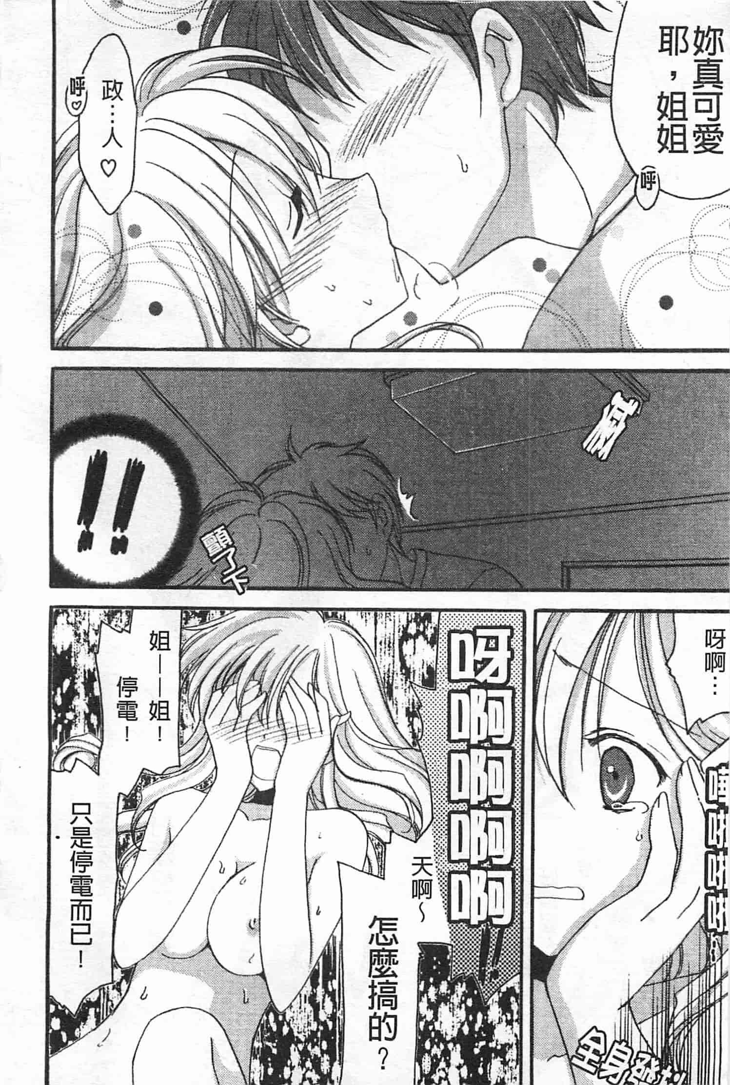 汉化版-[天羽真理] 恋する女の子_第5集