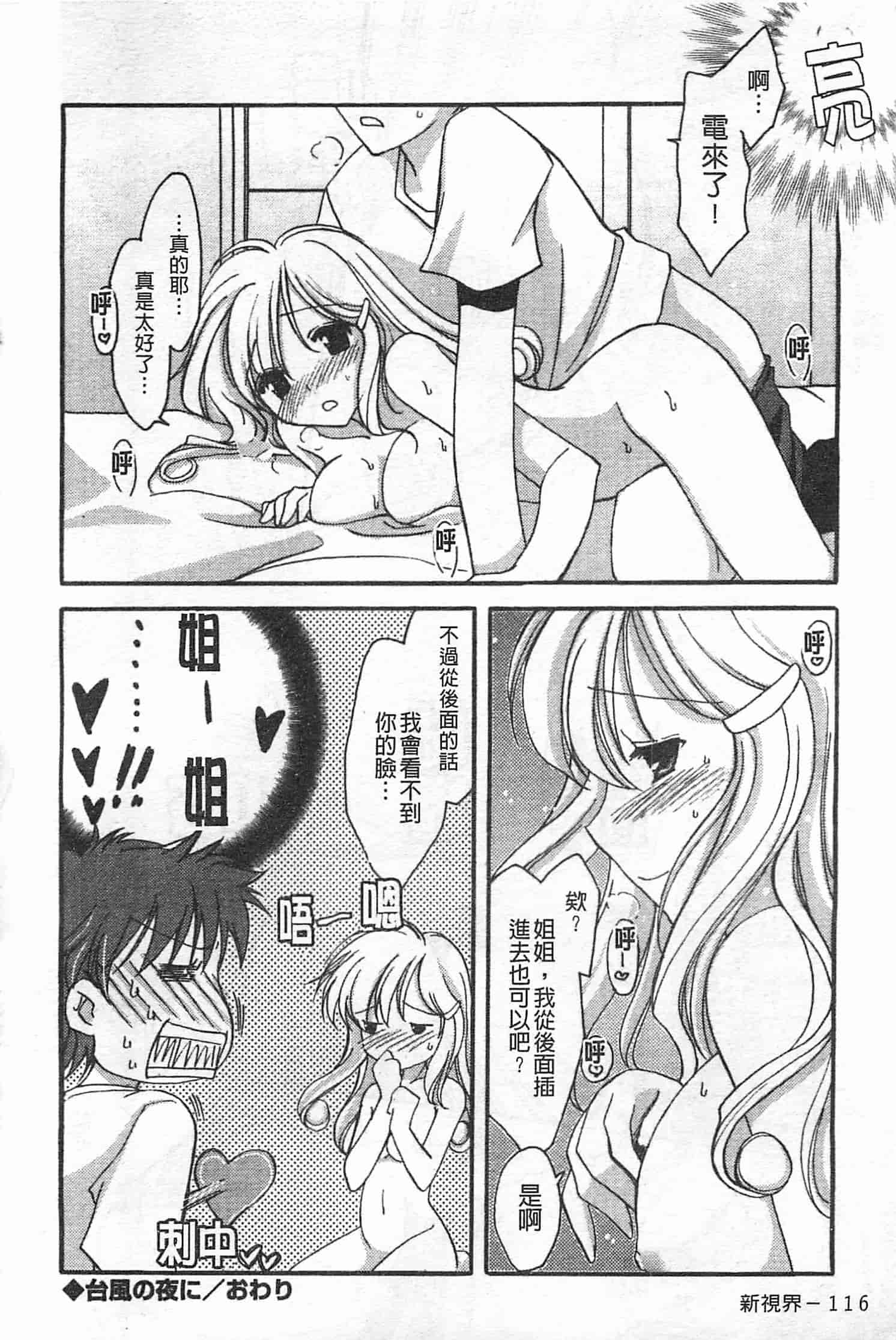 汉化版-[天羽真理] 恋する女の子_第5集