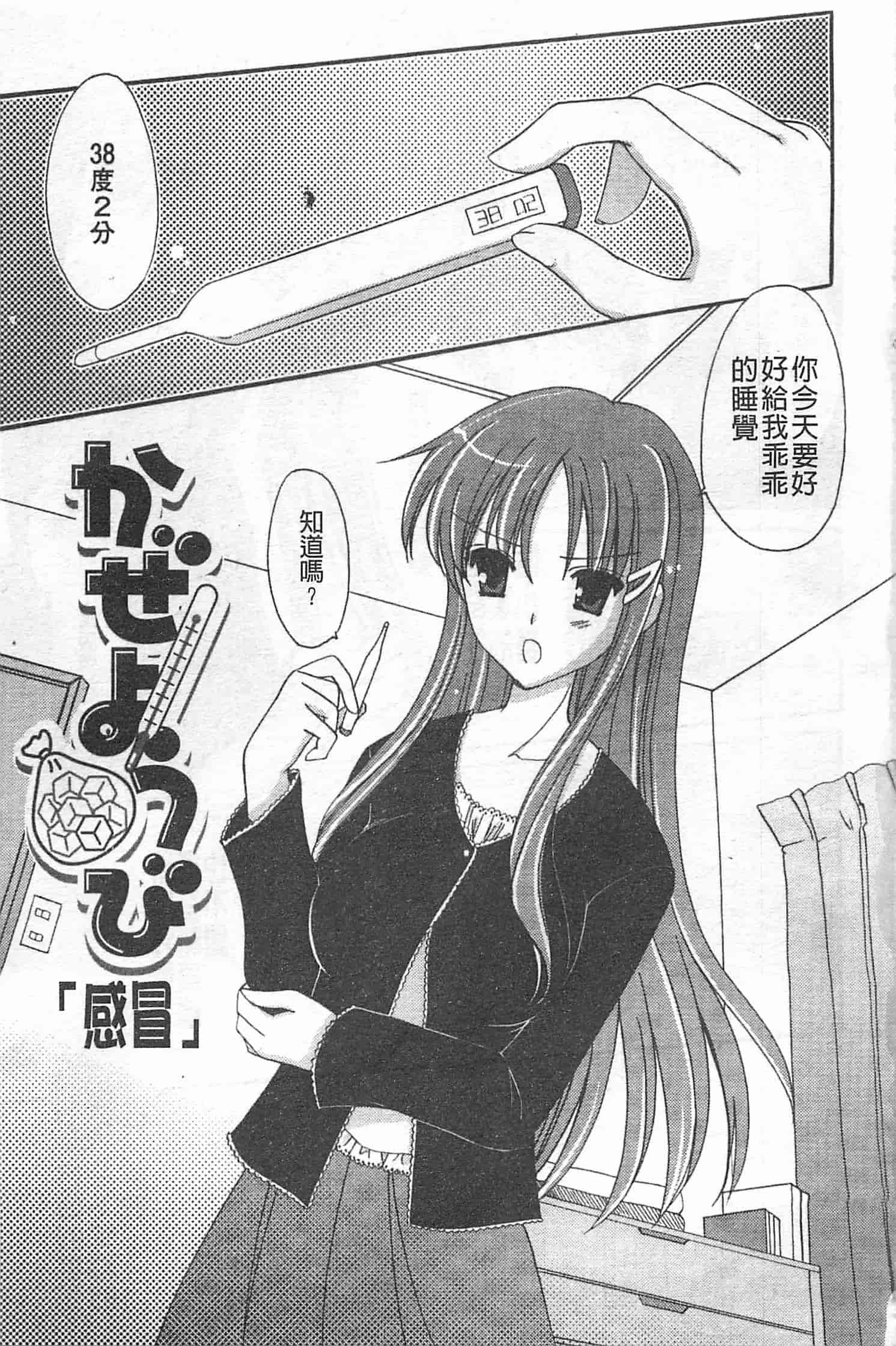 汉化版-[天羽真理] 恋する女の子_第5集