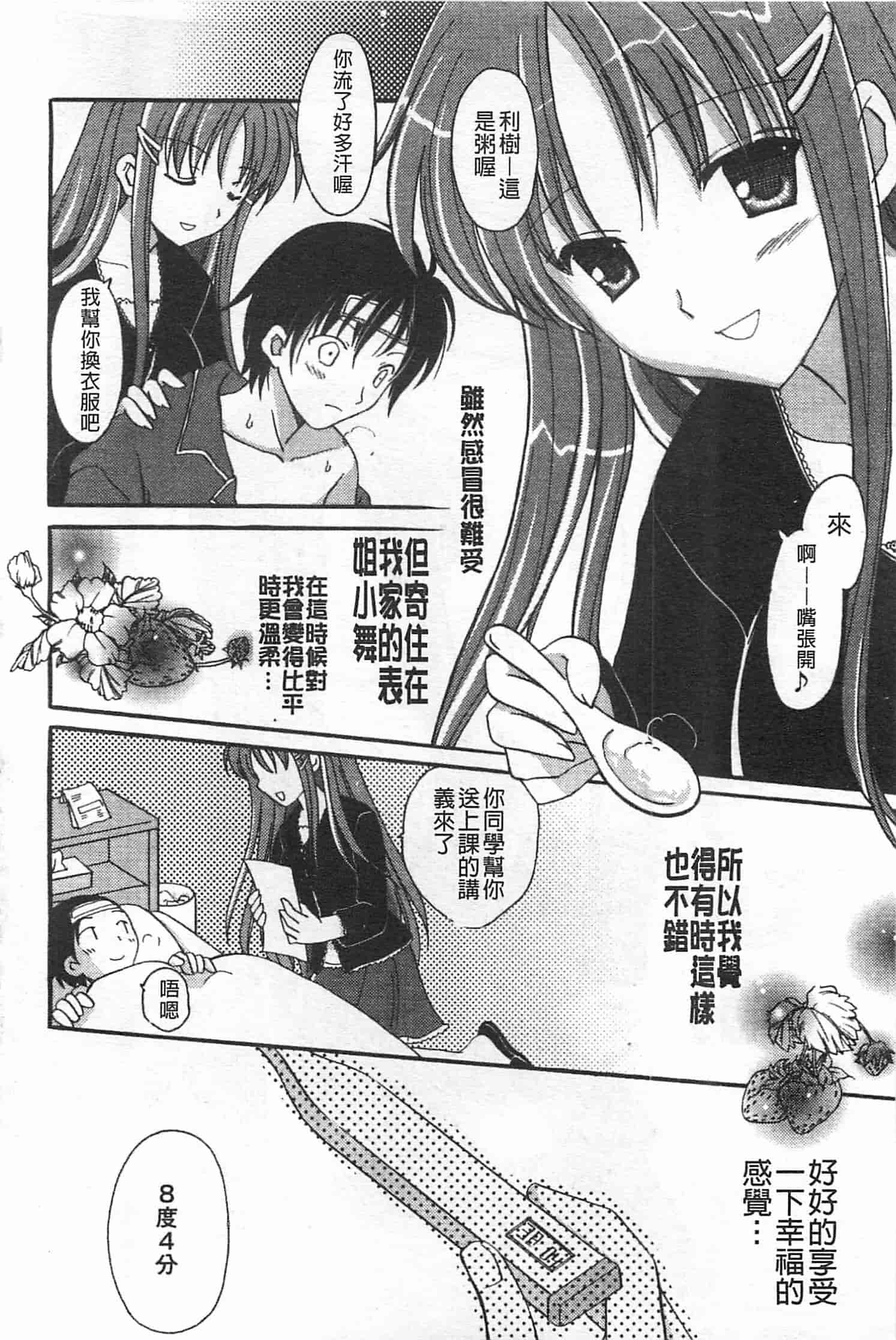 汉化版-[天羽真理] 恋する女の子_第5集
