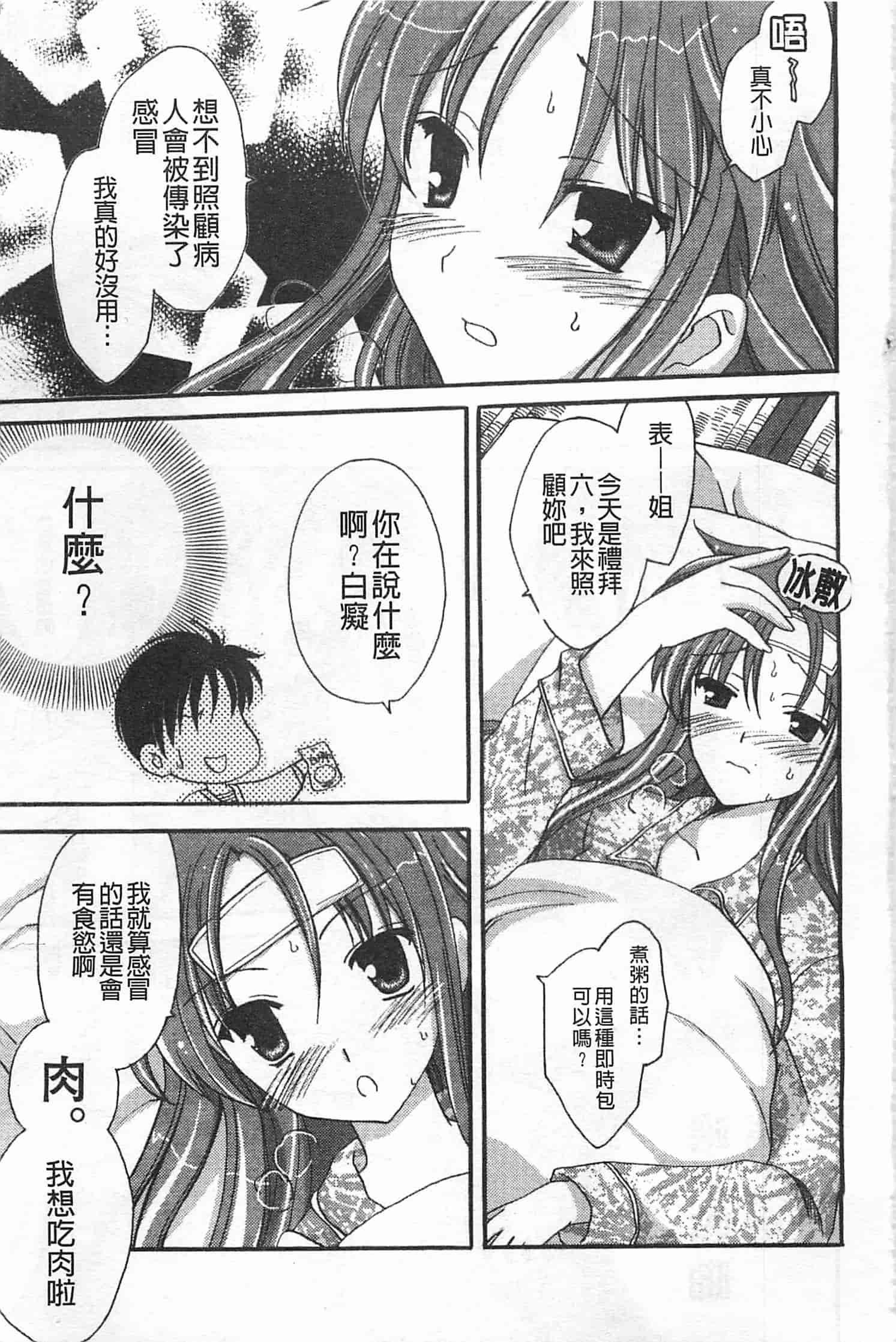 汉化版-[天羽真理] 恋する女の子_第5集