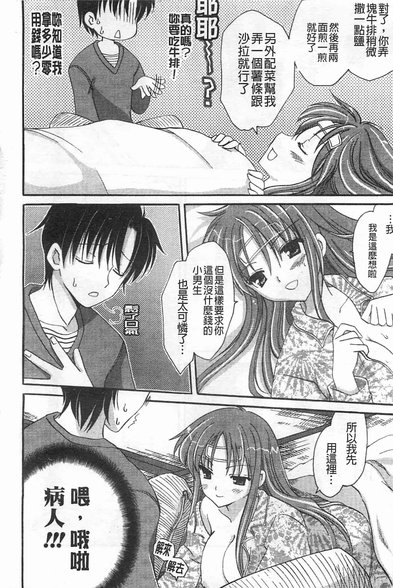 汉化版-[天羽真理] 恋する女の子_第5集