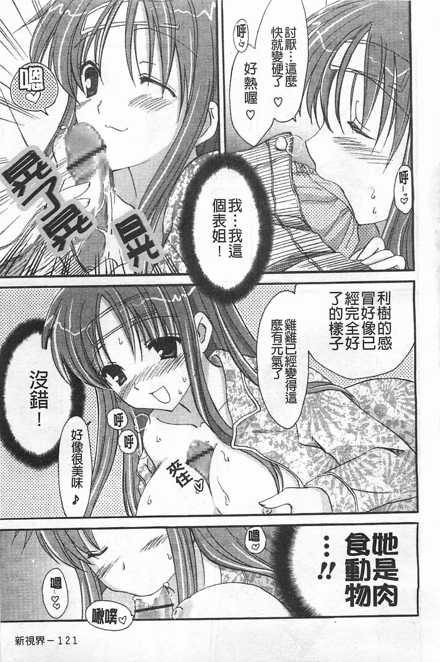 汉化版-[天羽真理] 恋する女の子_第5集