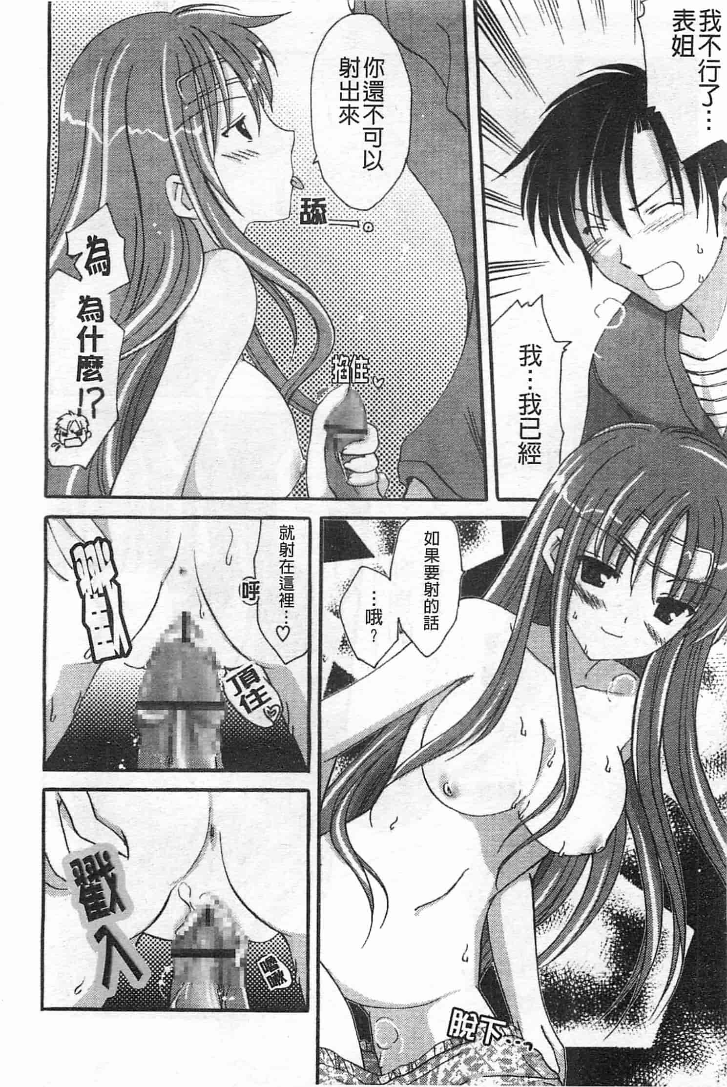 汉化版-[天羽真理] 恋する女の子_第5集